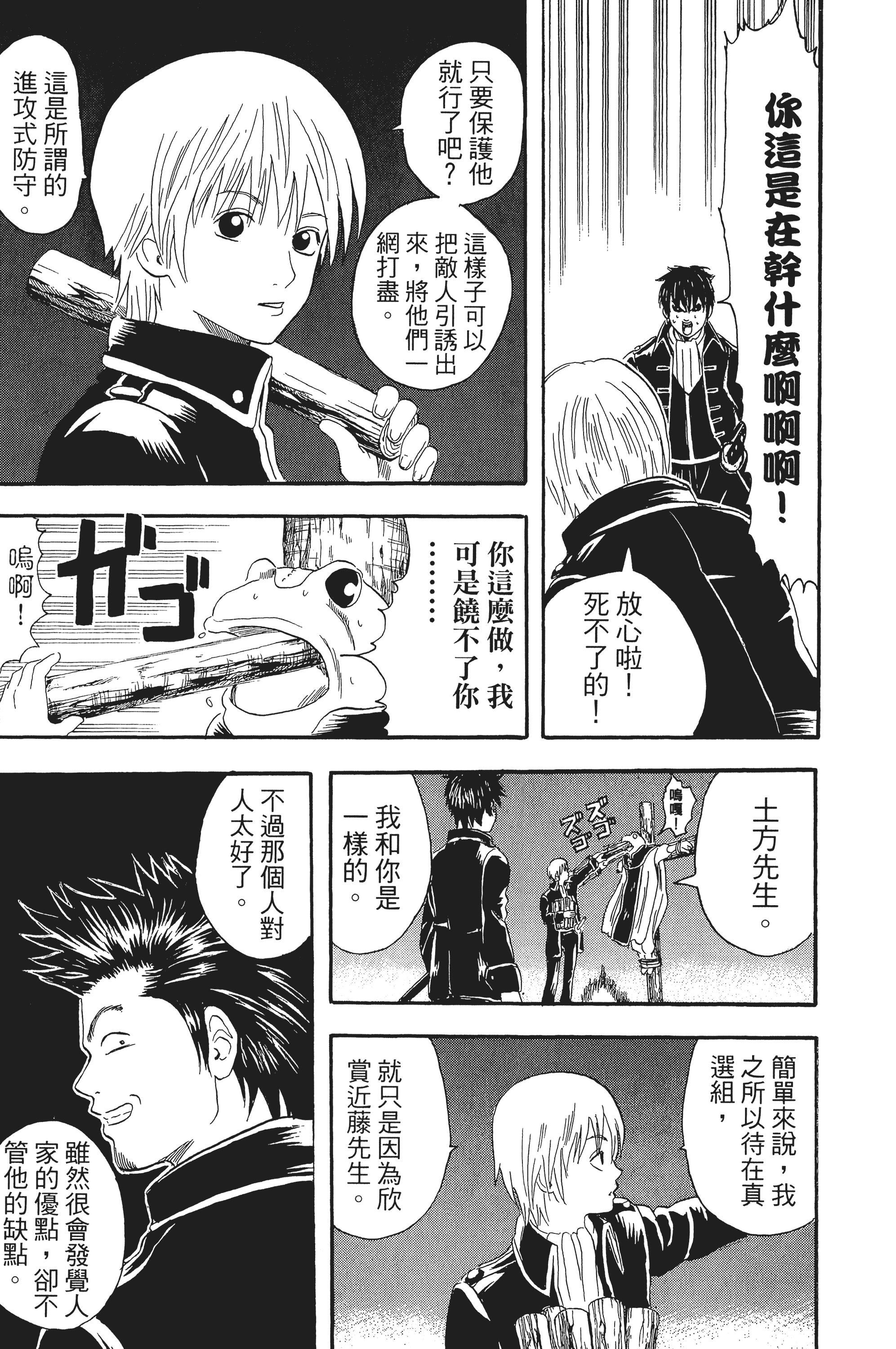 银魂【1-77卷 全是中文】【銀魂】【已完结】-3