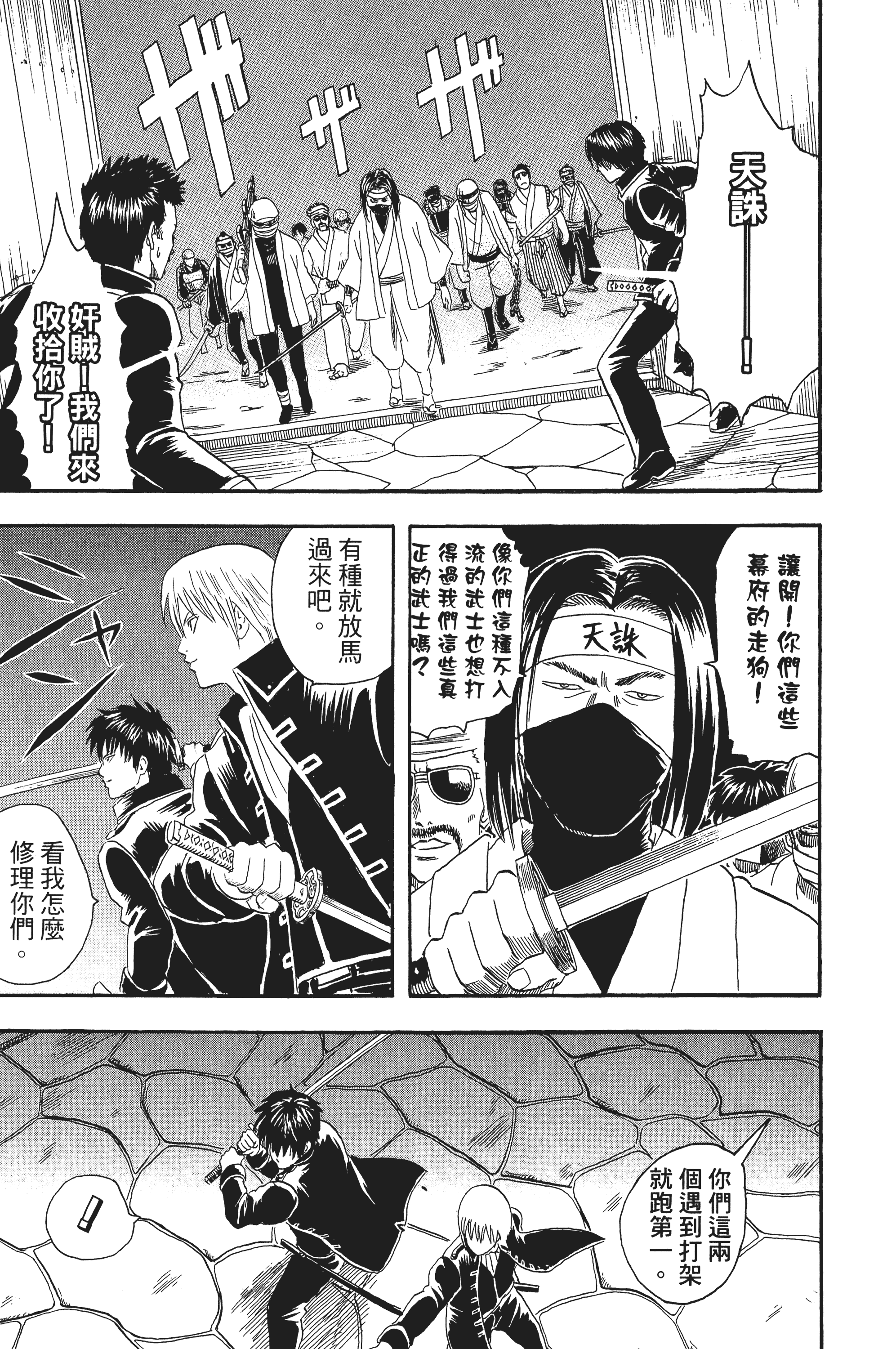 银魂【1-77卷 全是中文】【銀魂】【已完结】-3