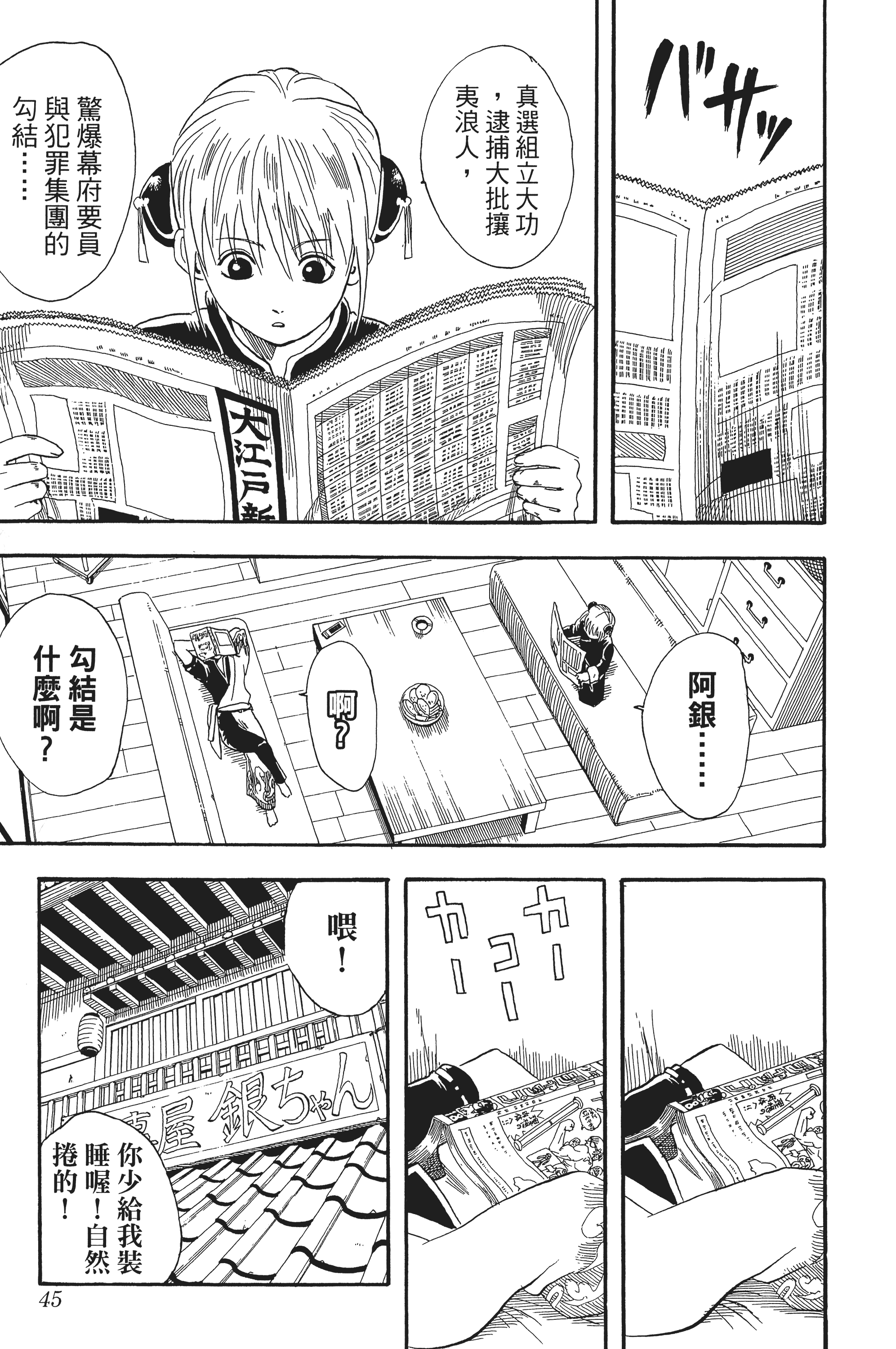 银魂【1-77卷 全是中文】【銀魂】【已完结】-3