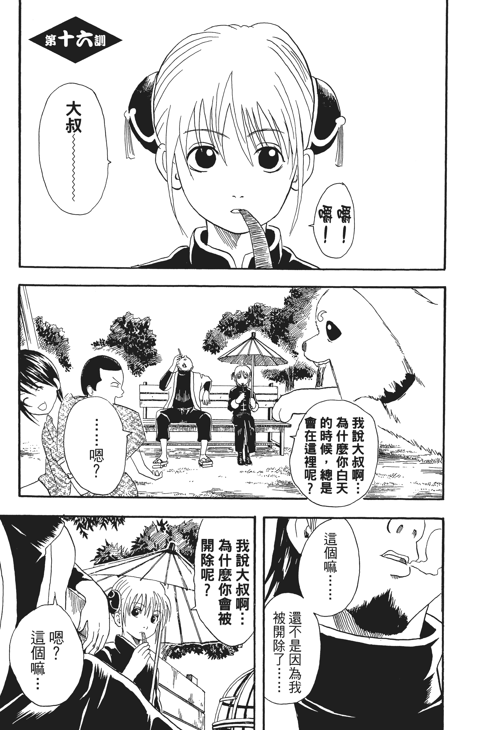 银魂【1-77卷 全是中文】【銀魂】【已完结】-3
