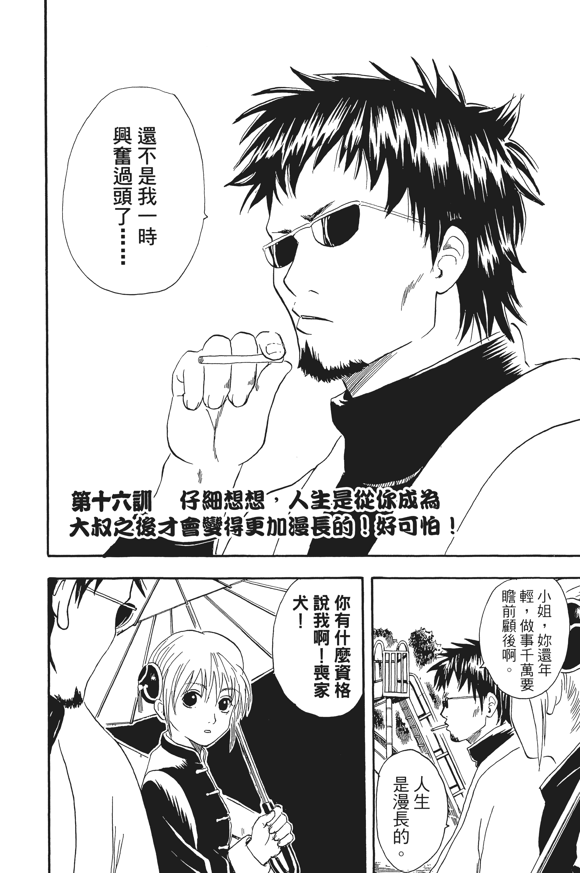 银魂【1-77卷 全是中文】【銀魂】【已完结】-3