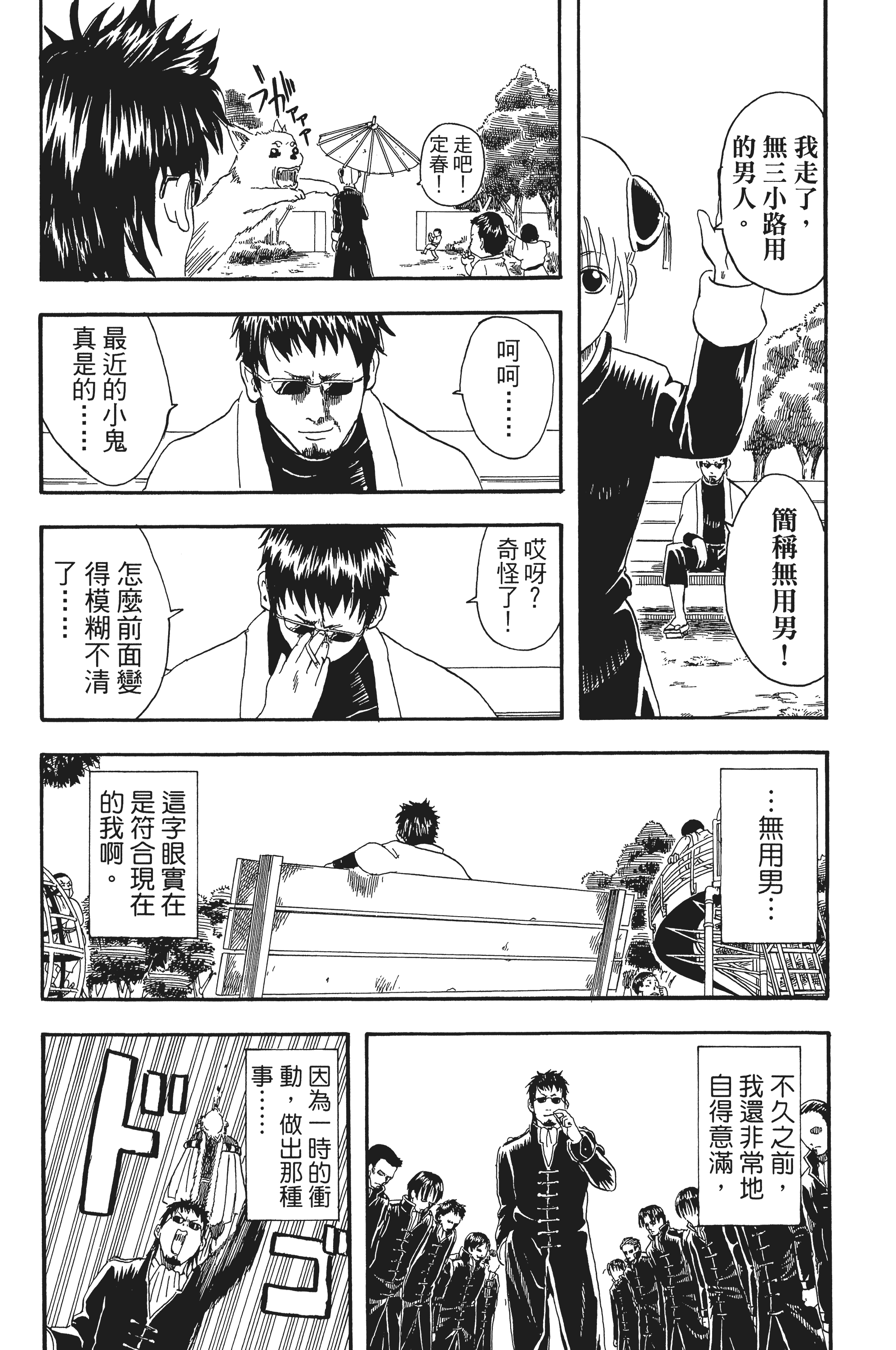 银魂【1-77卷 全是中文】【銀魂】【已完结】-3