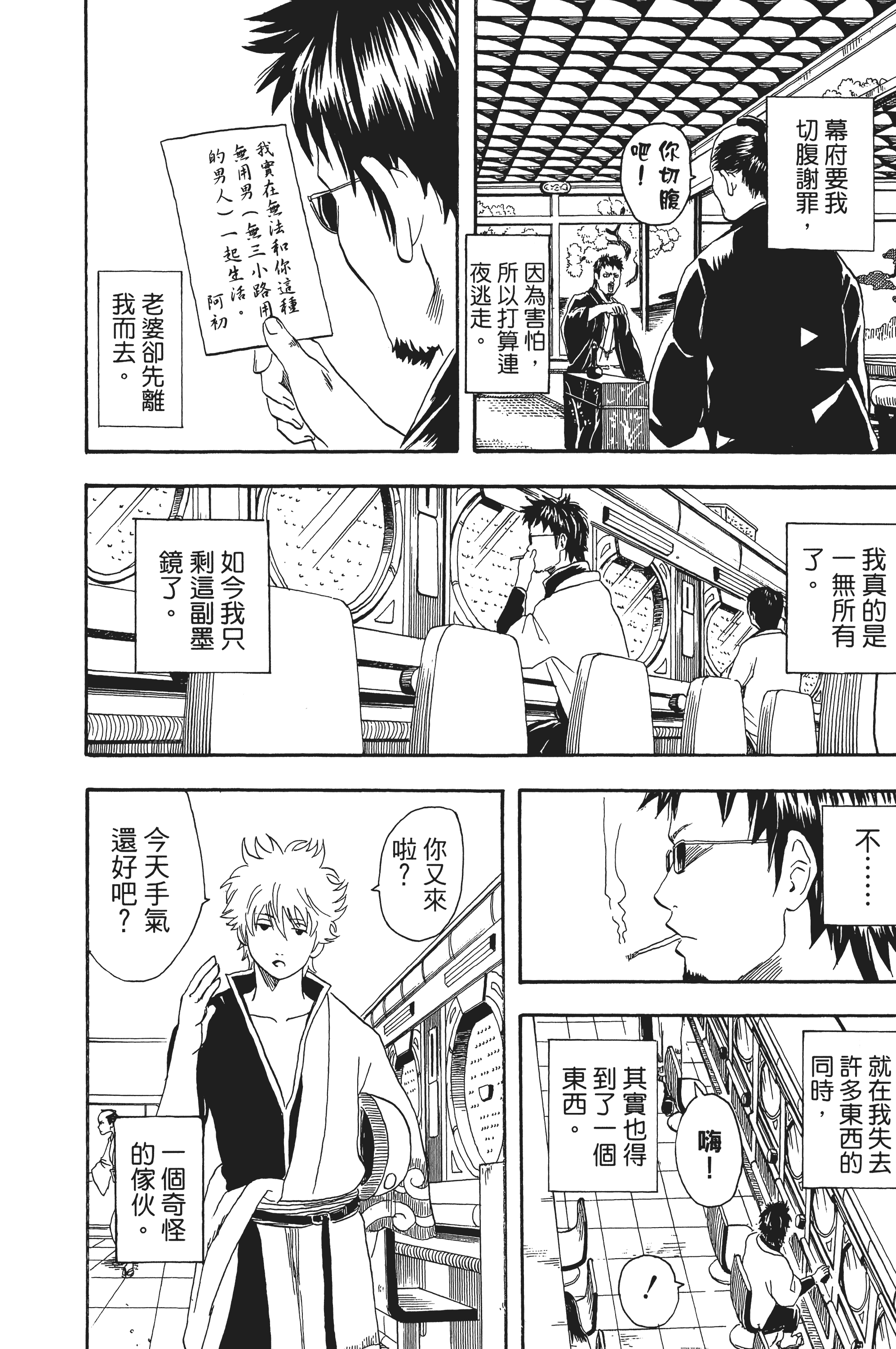 银魂【1-77卷 全是中文】【銀魂】【已完结】-3