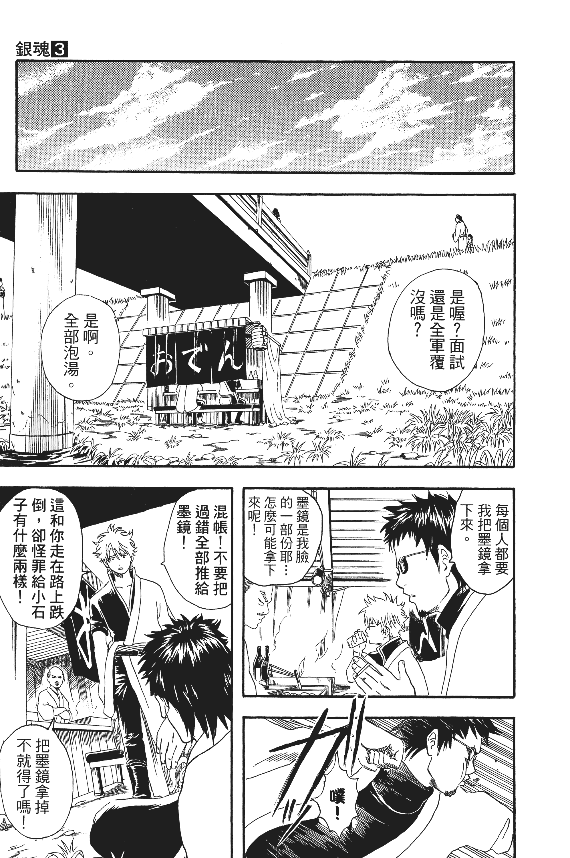 银魂【1-77卷 全是中文】【銀魂】【已完结】-3