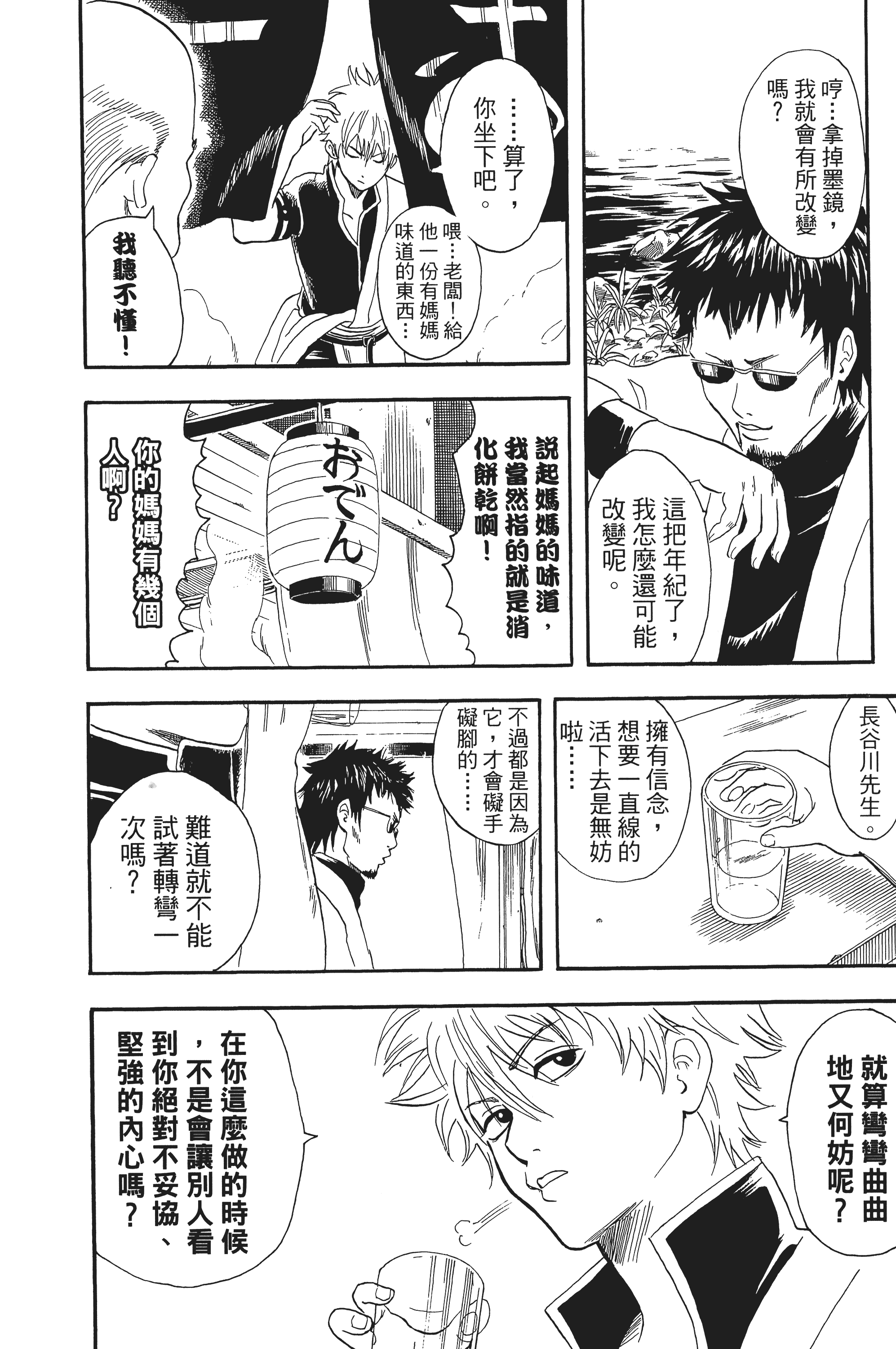 银魂【1-77卷 全是中文】【銀魂】【已完结】-3