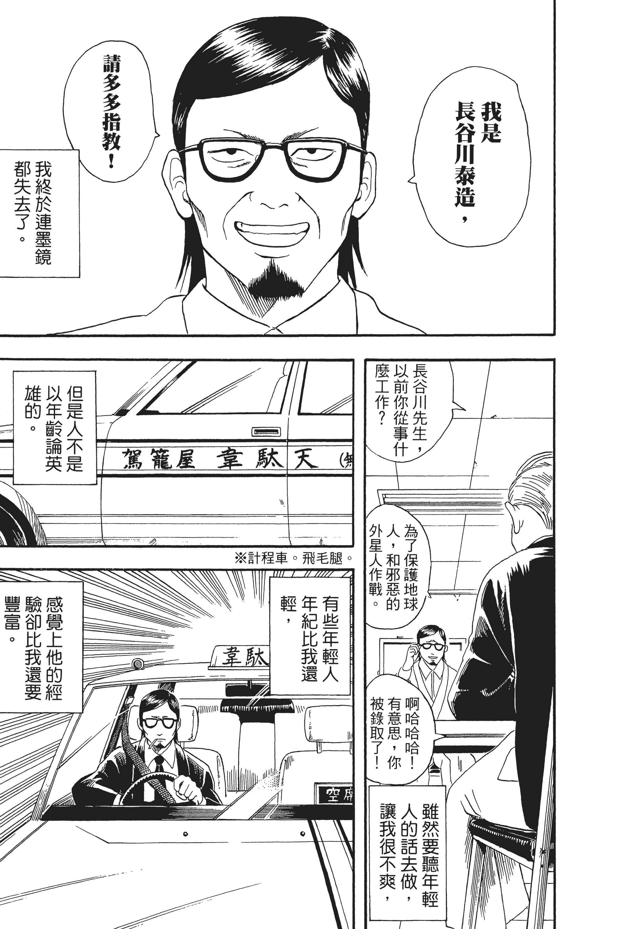 银魂【1-77卷 全是中文】【銀魂】【已完结】-3