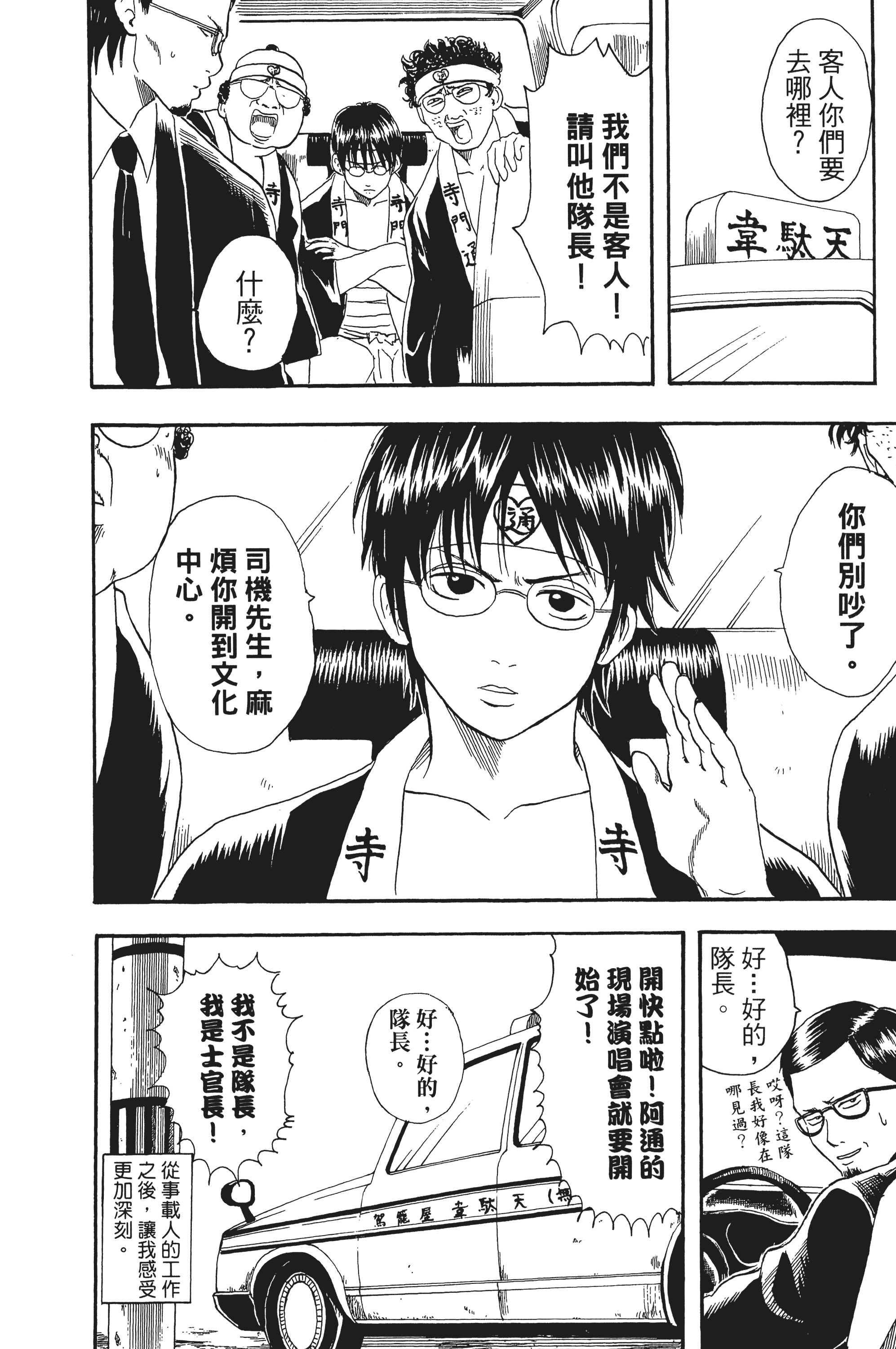 银魂【1-77卷 全是中文】【銀魂】【已完结】-3
