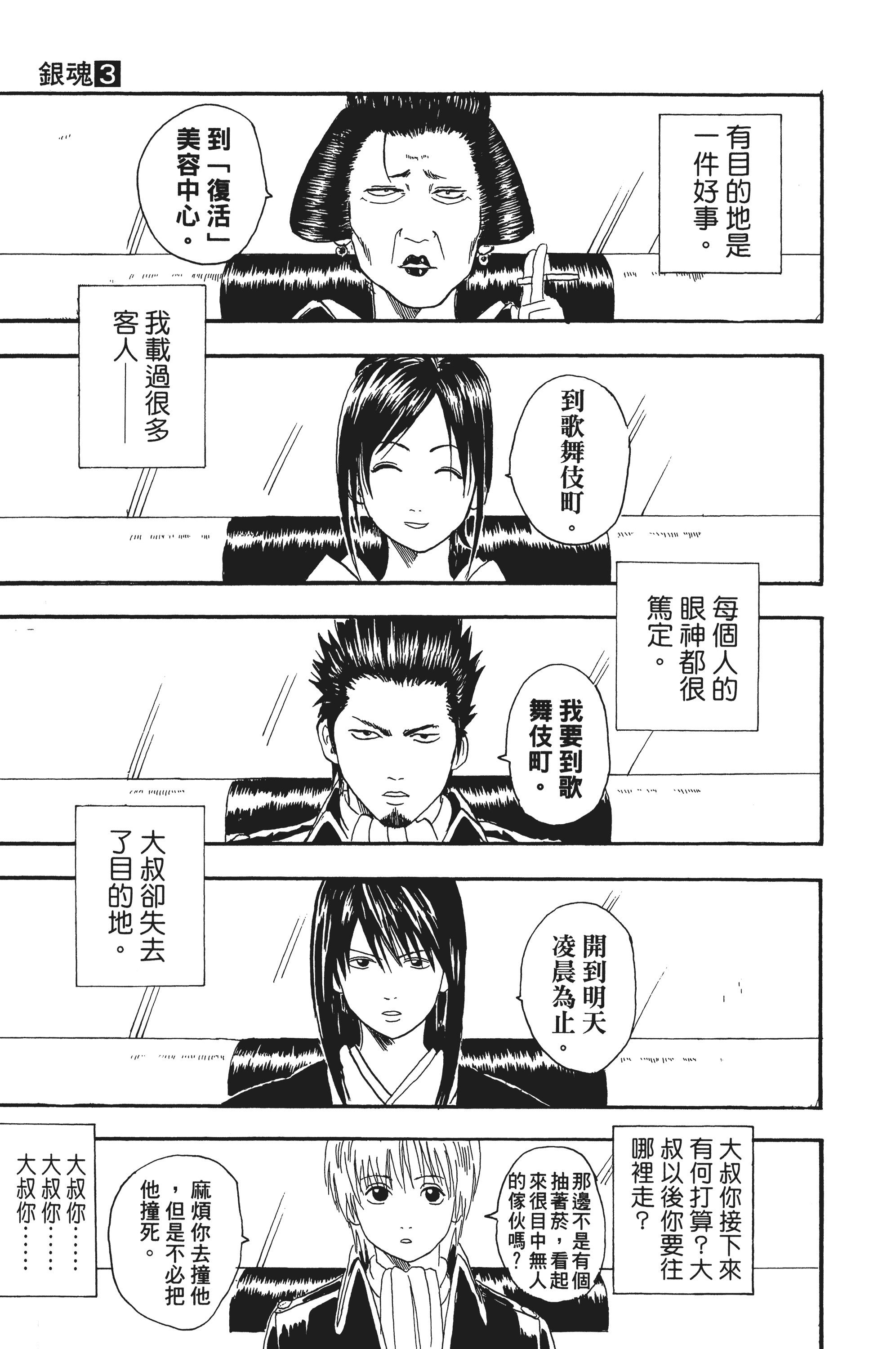 银魂【1-77卷 全是中文】【銀魂】【已完结】-3