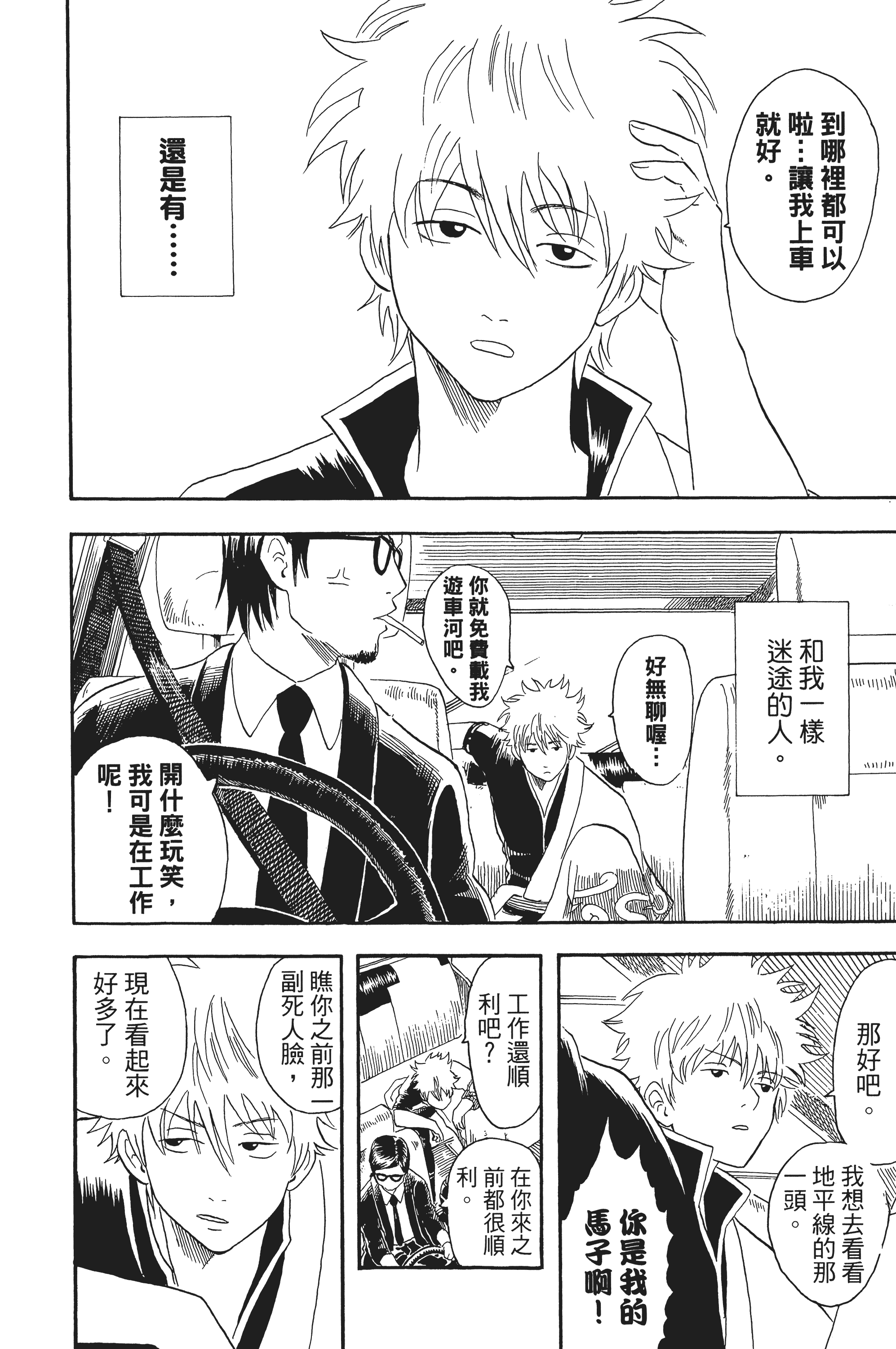 银魂【1-77卷 全是中文】【銀魂】【已完结】-3