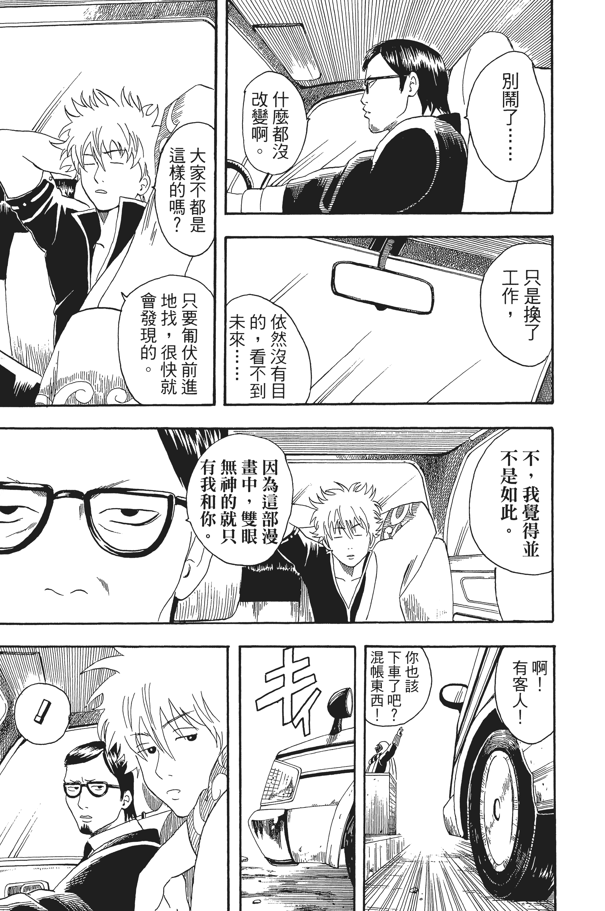 银魂【1-77卷 全是中文】【銀魂】【已完结】-3
