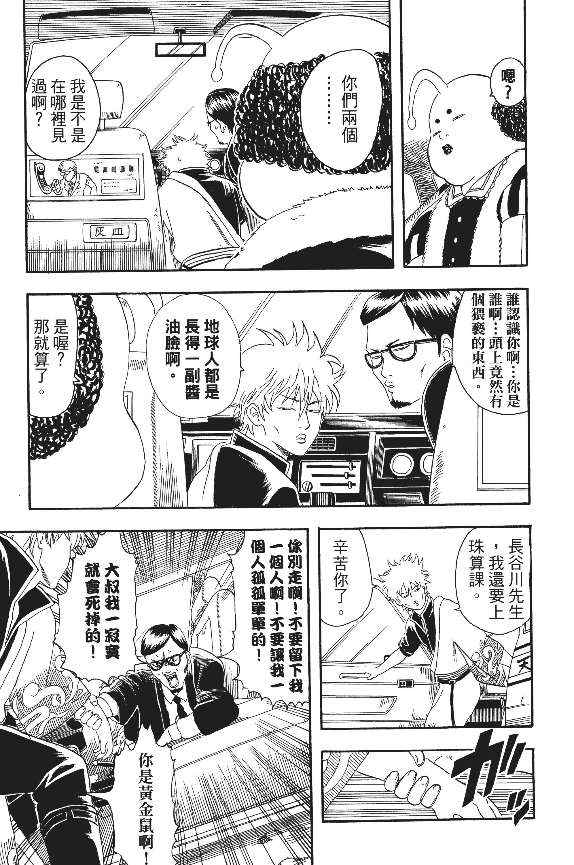 银魂【1-77卷 全是中文】【銀魂】【已完结】-3