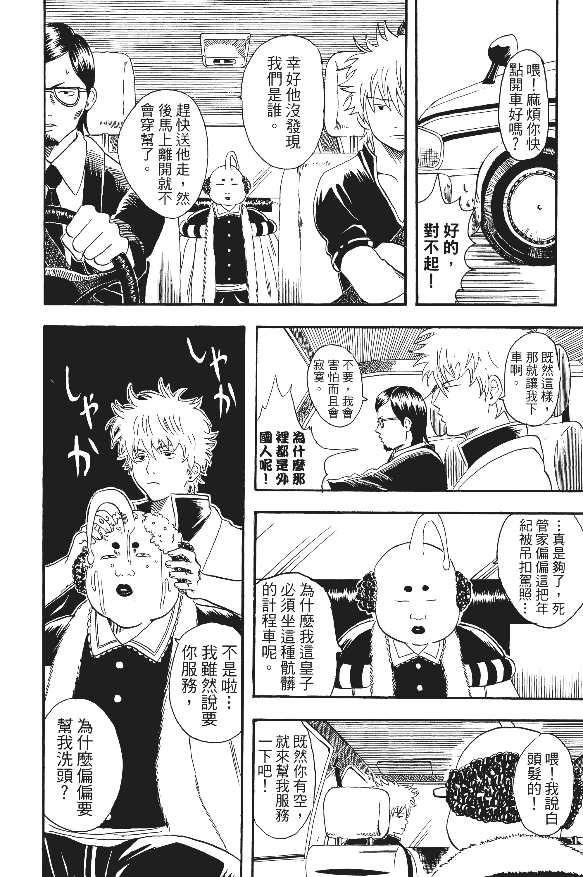 银魂【1-77卷 全是中文】【銀魂】【已完结】-3