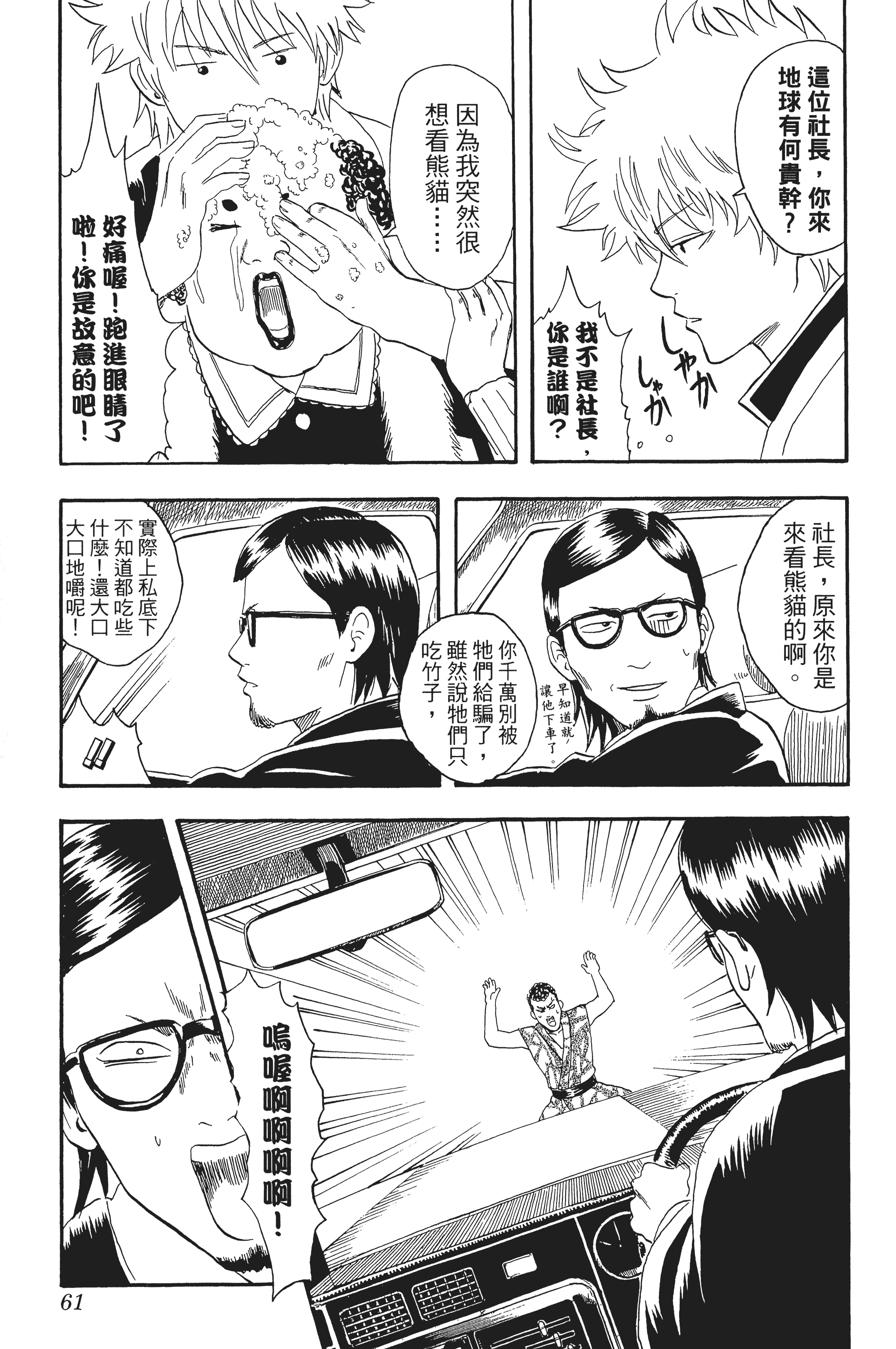银魂【1-77卷 全是中文】【銀魂】【已完结】-3