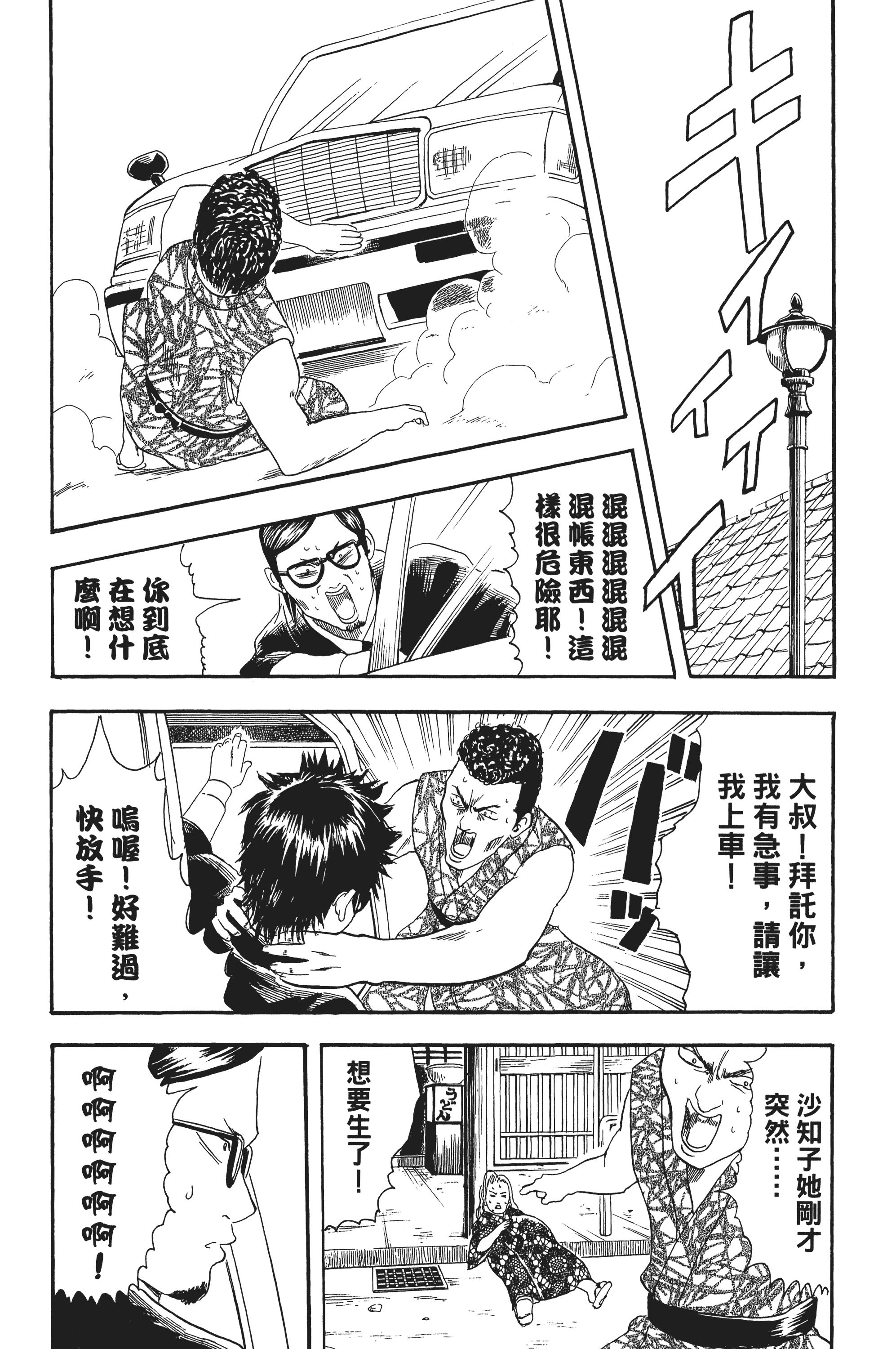 银魂【1-77卷 全是中文】【銀魂】【已完结】-3