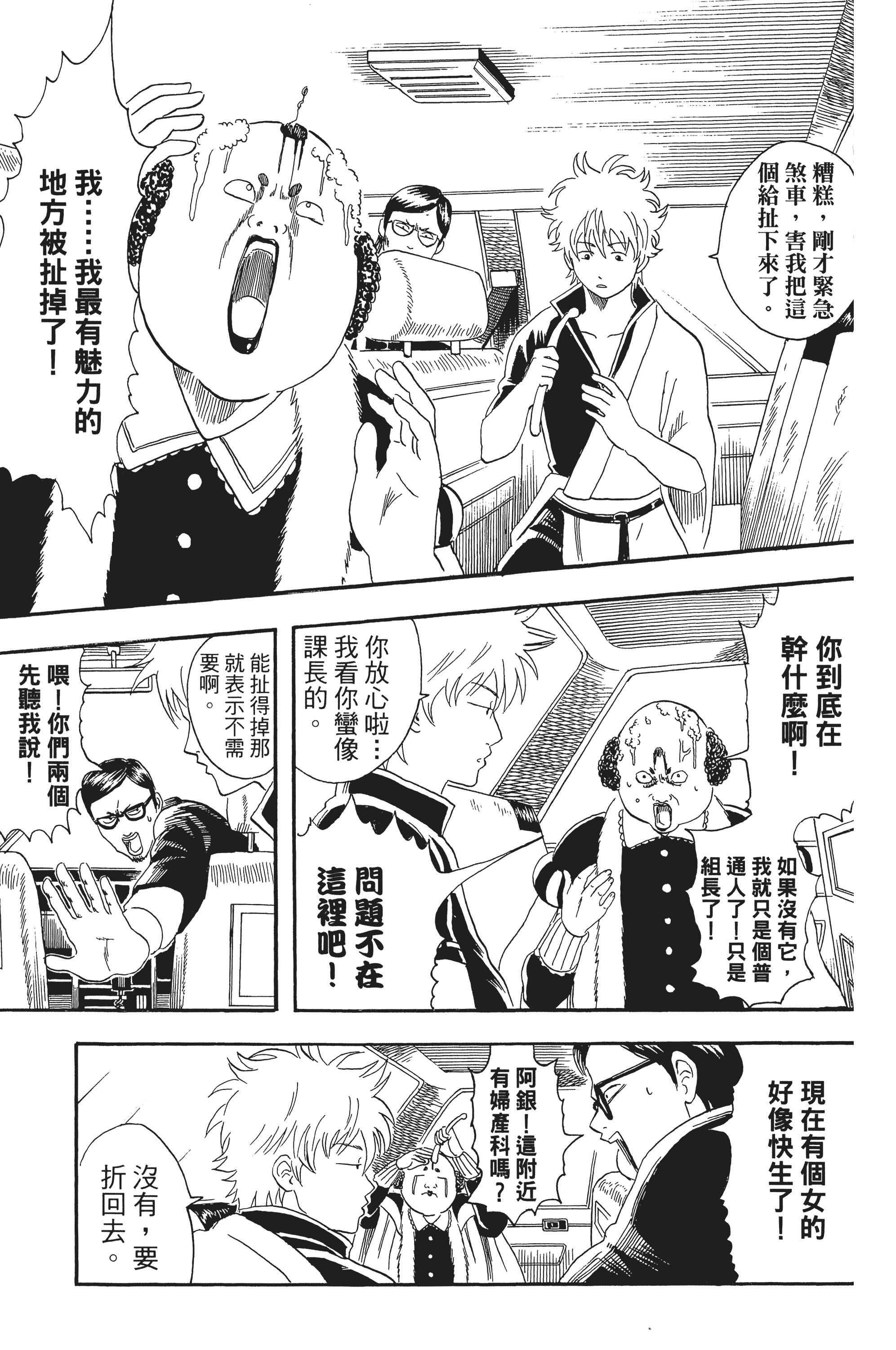 银魂【1-77卷 全是中文】【銀魂】【已完结】-3