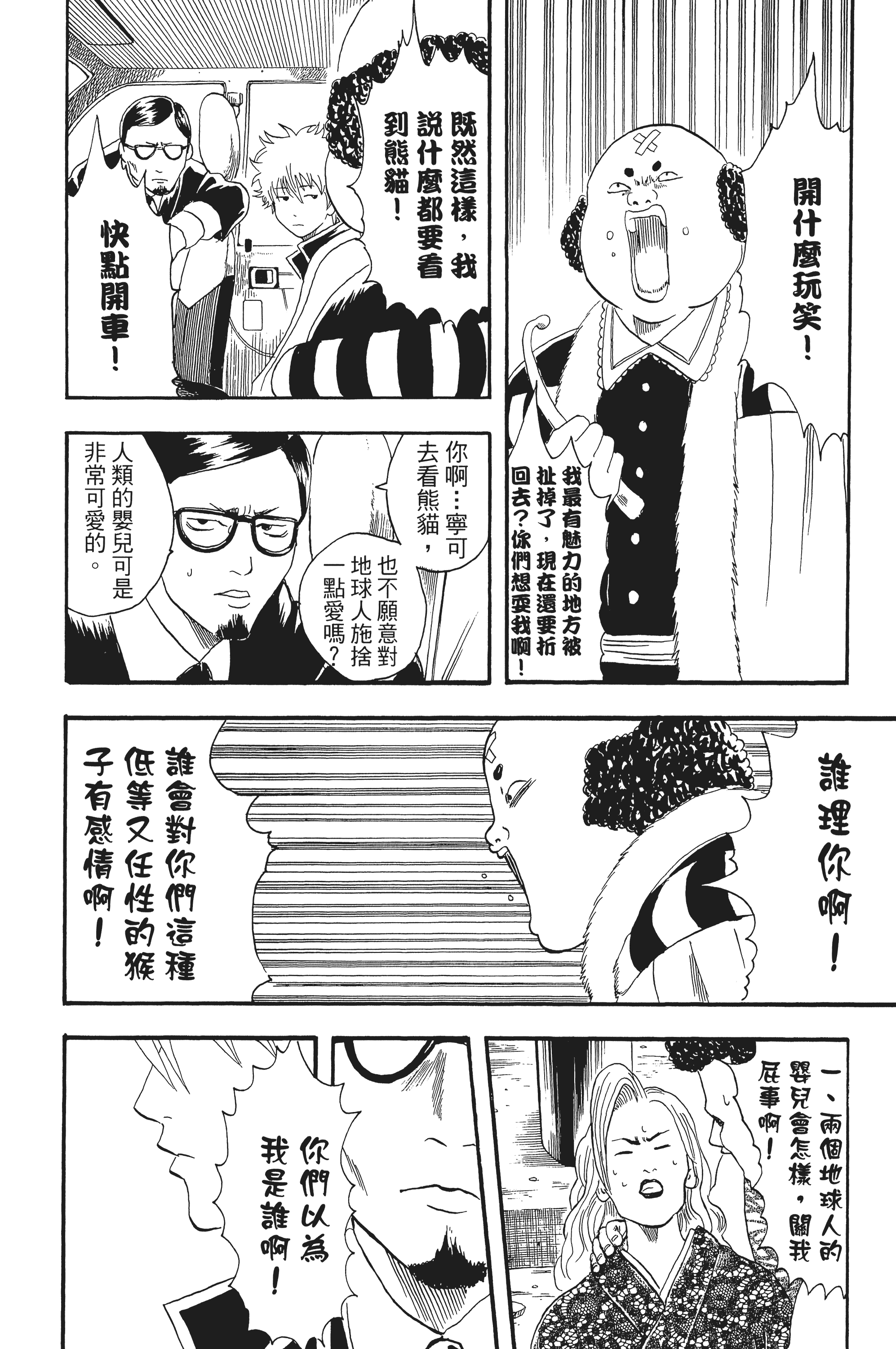 银魂【1-77卷 全是中文】【銀魂】【已完结】-3