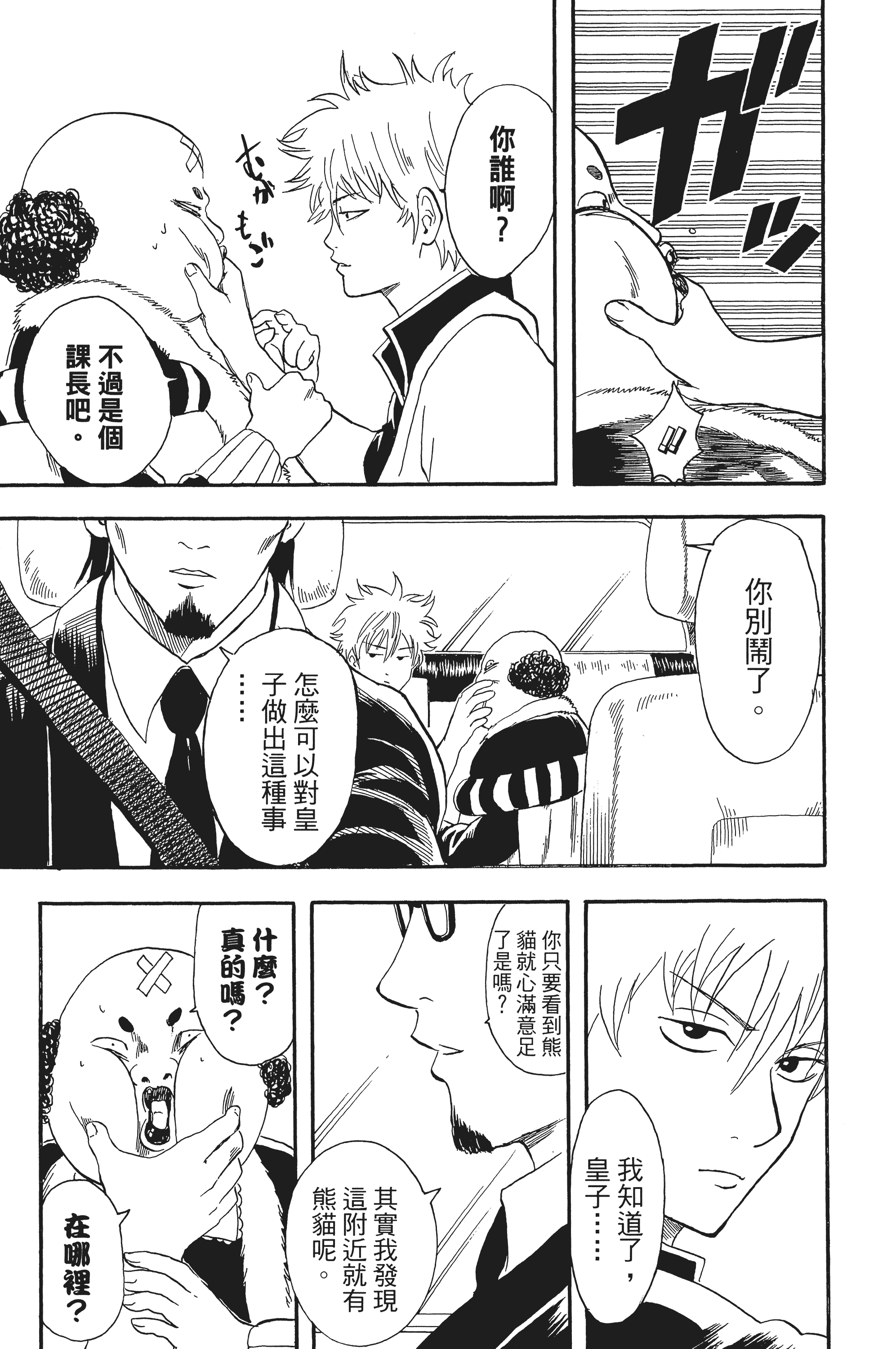 银魂【1-77卷 全是中文】【銀魂】【已完结】-3