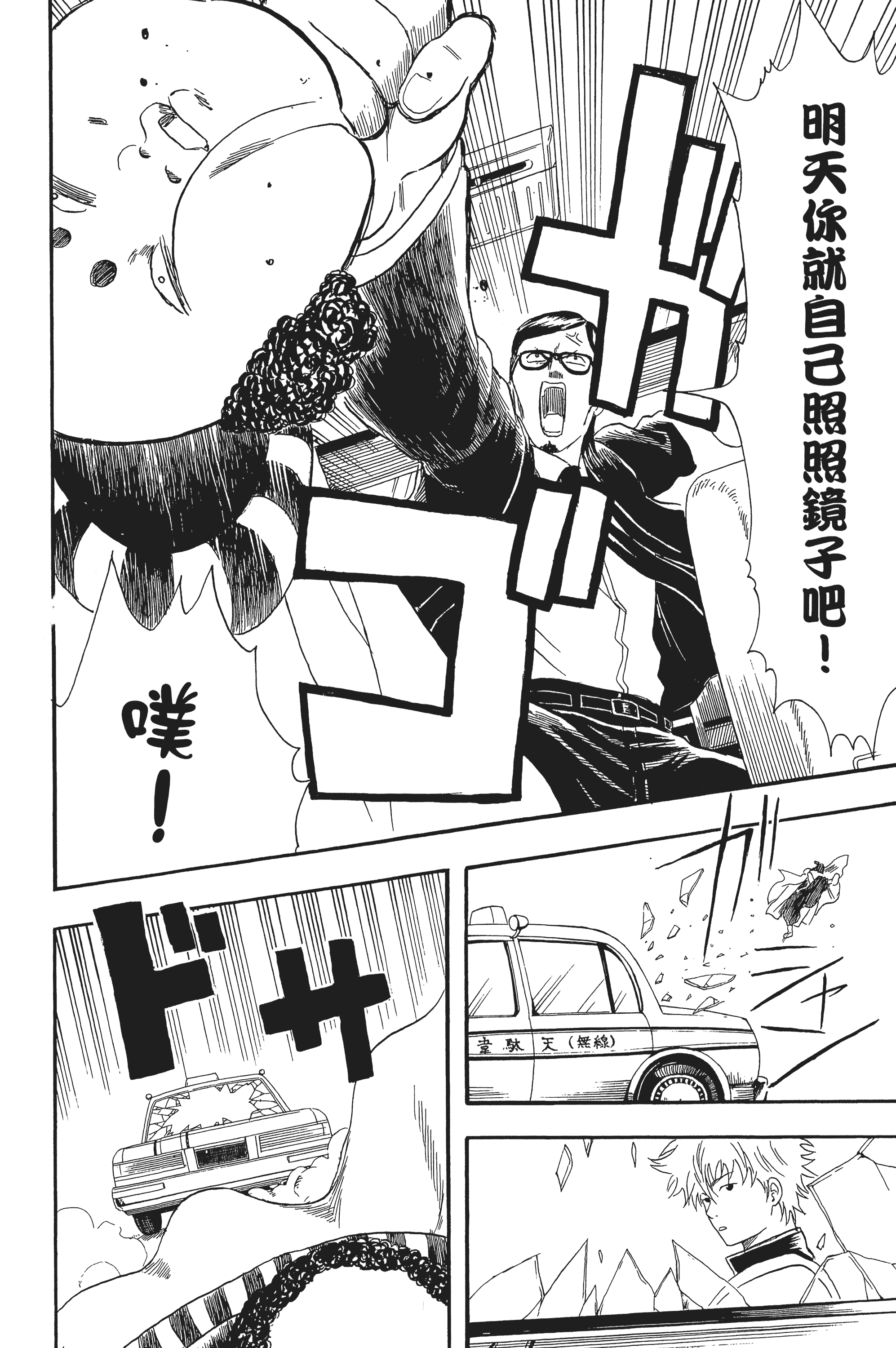 银魂【1-77卷 全是中文】【銀魂】【已完结】-3