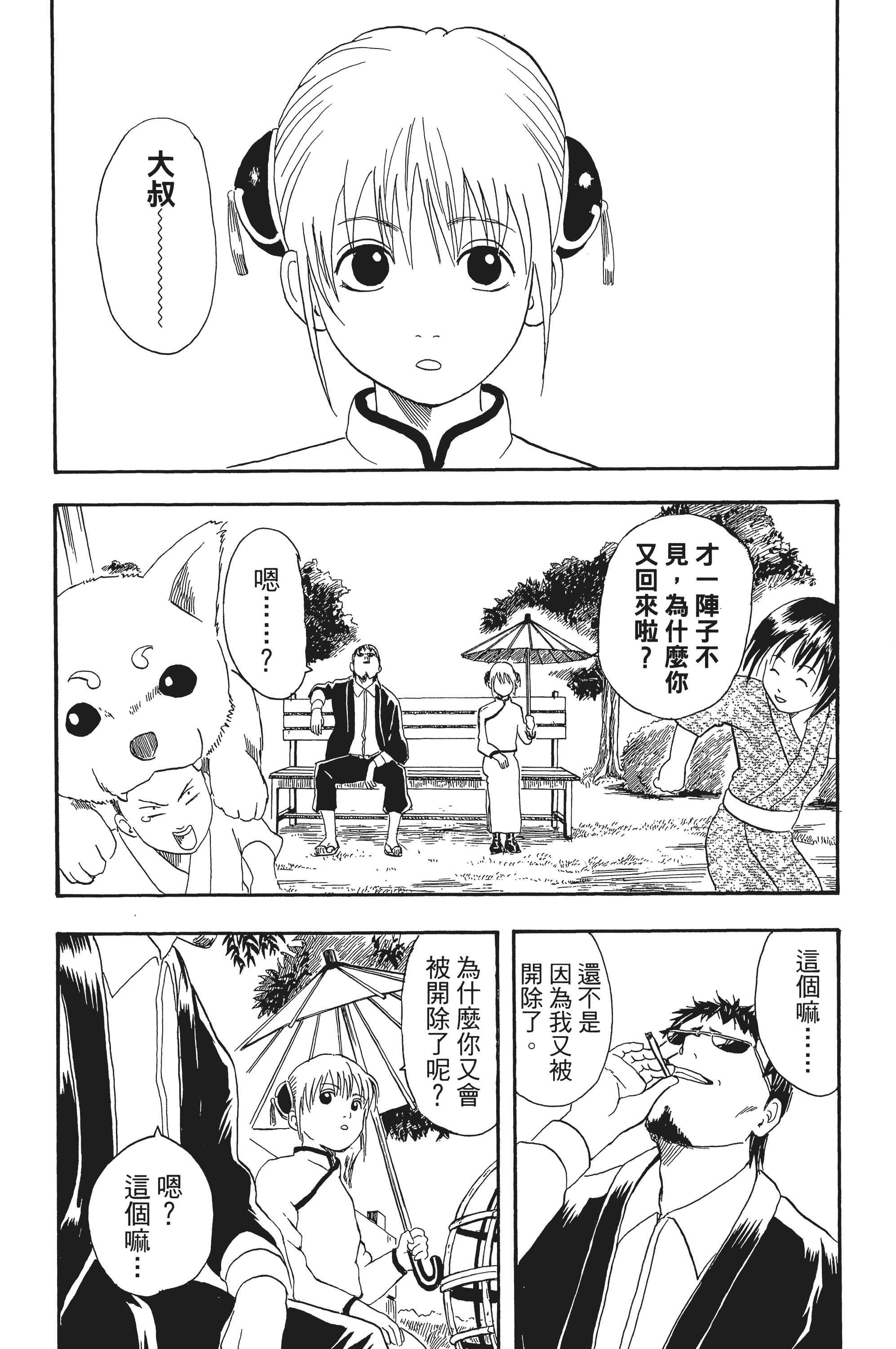 银魂【1-77卷 全是中文】【銀魂】【已完结】-3