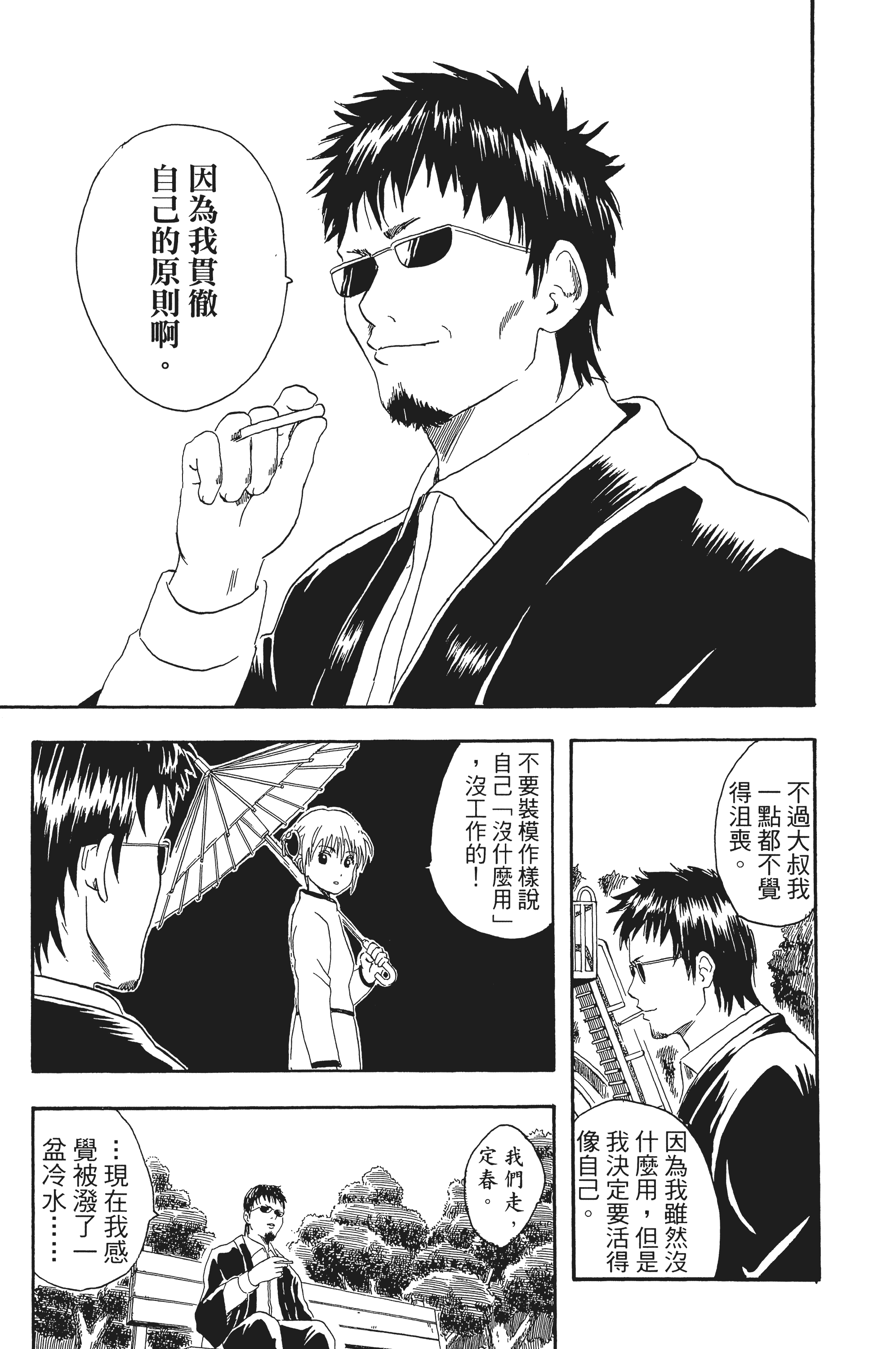 银魂【1-77卷 全是中文】【銀魂】【已完结】-3