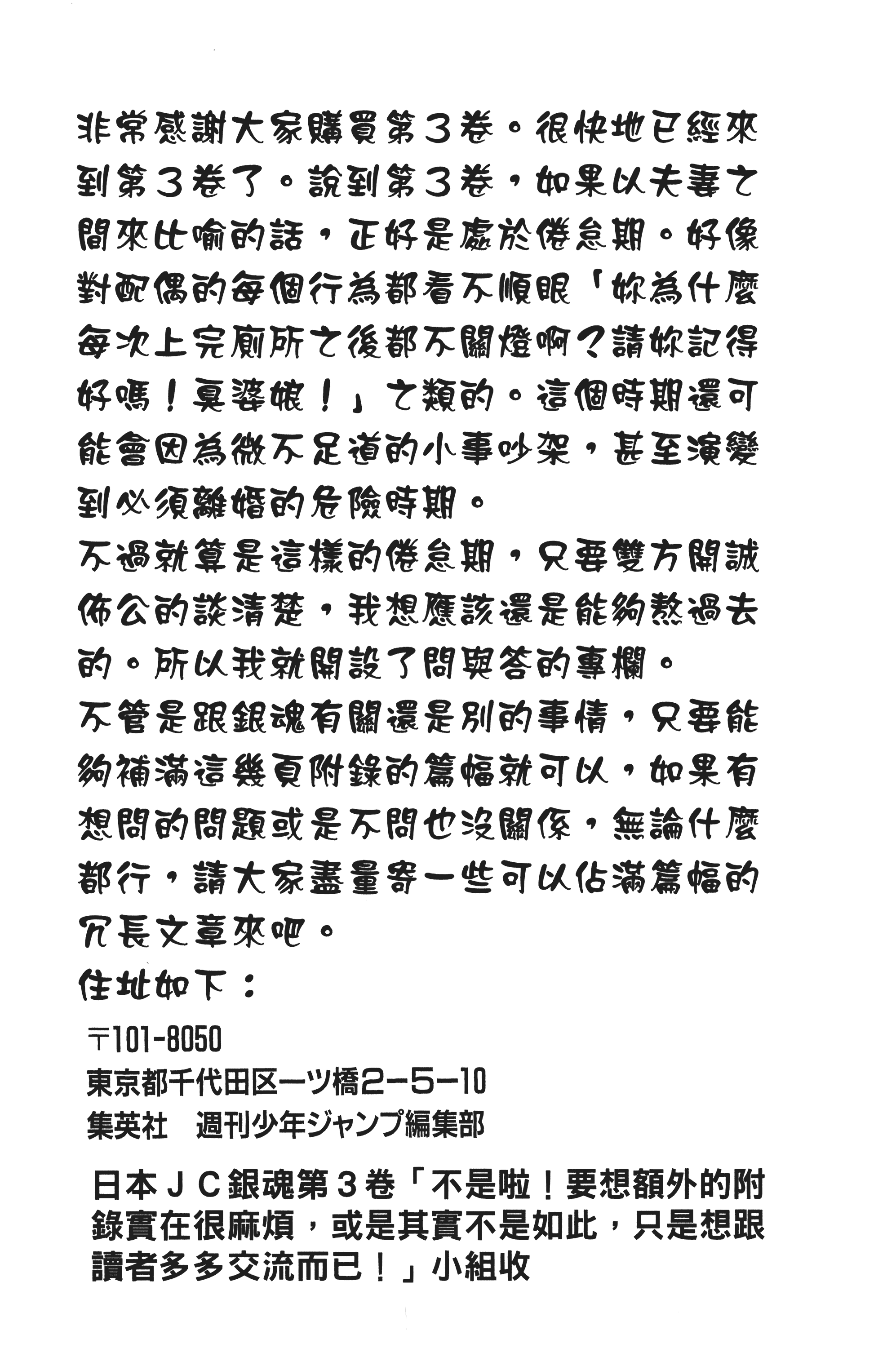 银魂【1-77卷 全是中文】【銀魂】【已完结】-3