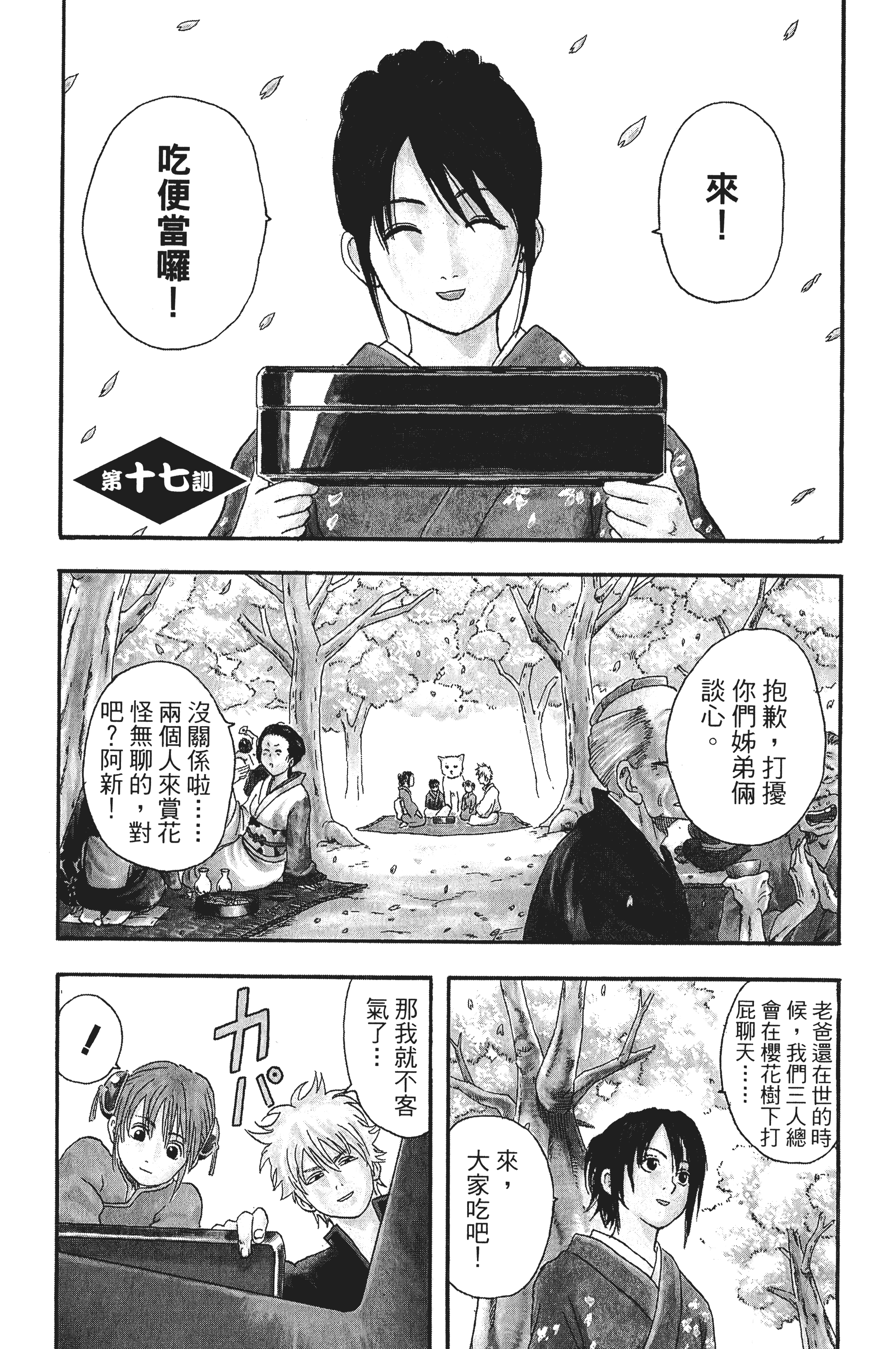 银魂【1-77卷 全是中文】【銀魂】【已完结】-3