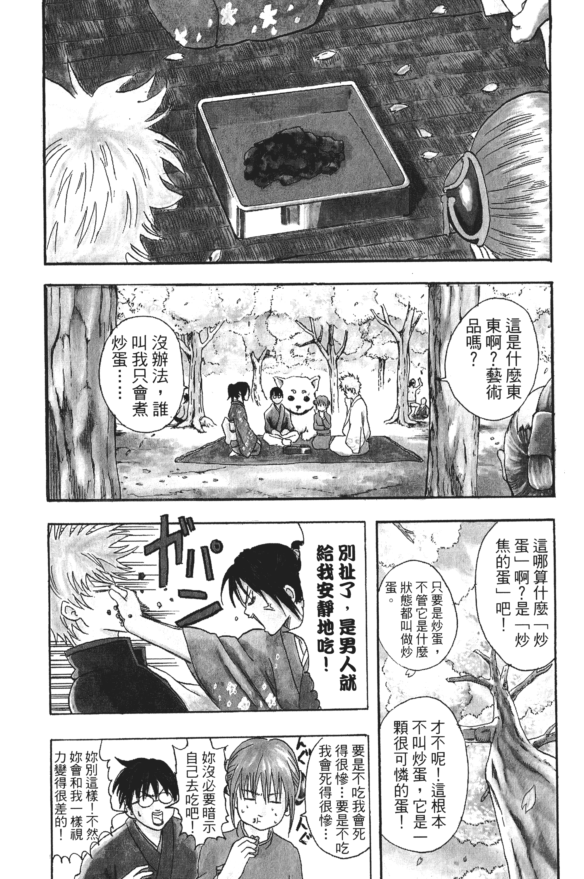 银魂【1-77卷 全是中文】【銀魂】【已完结】-3