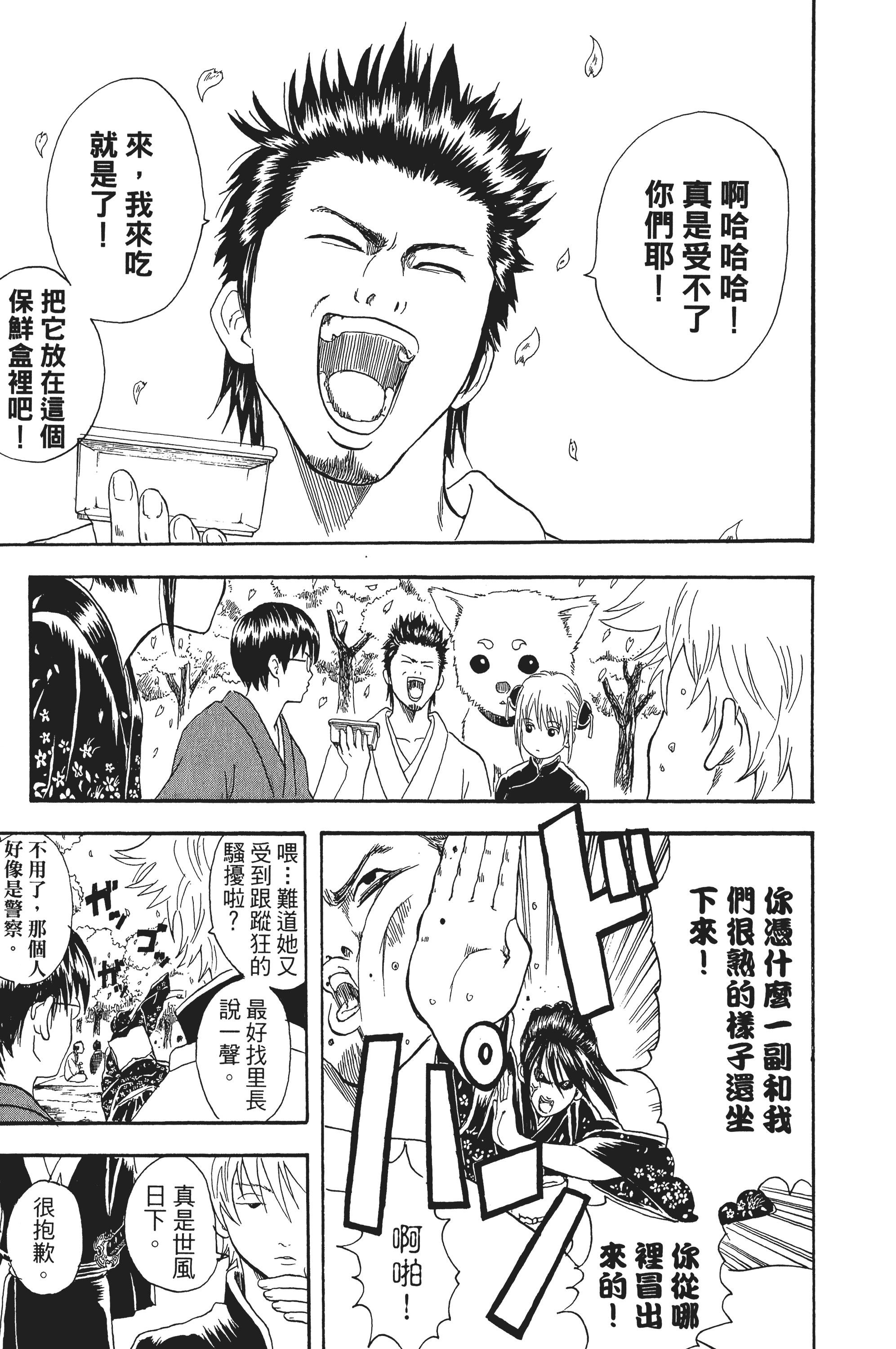 银魂【1-77卷 全是中文】【銀魂】【已完结】-3