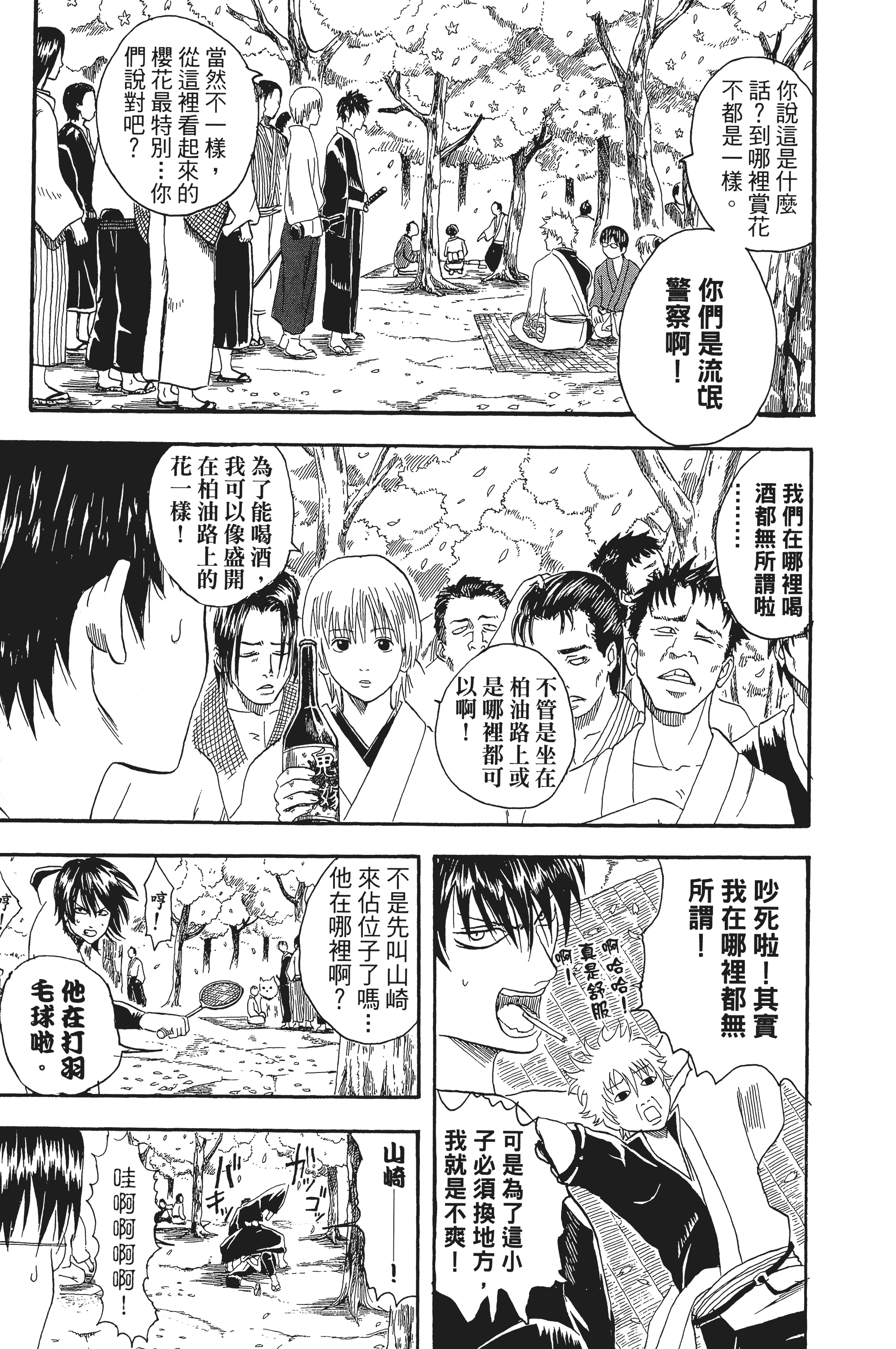 银魂【1-77卷 全是中文】【銀魂】【已完结】-3