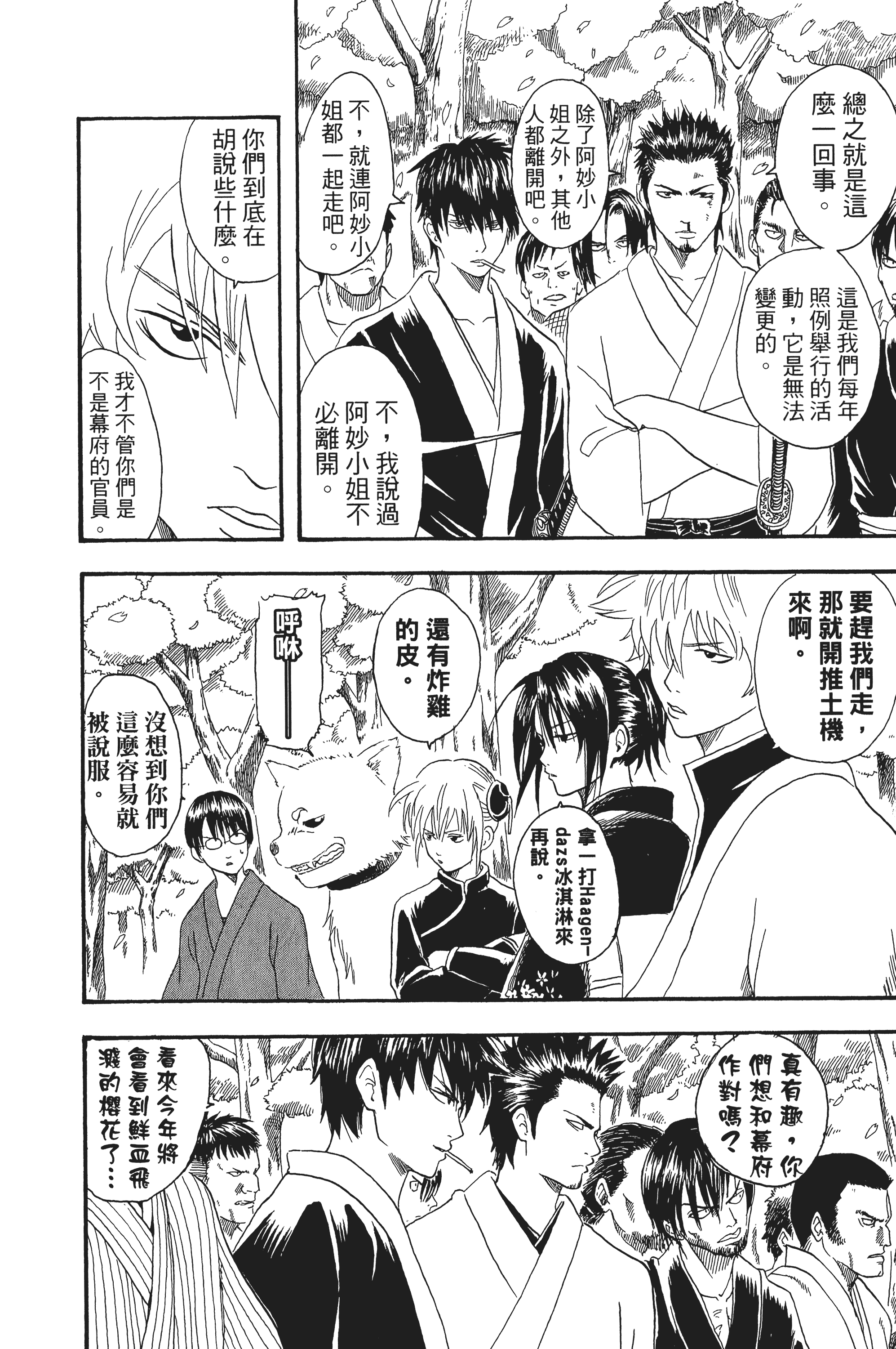 银魂【1-77卷 全是中文】【銀魂】【已完结】-3