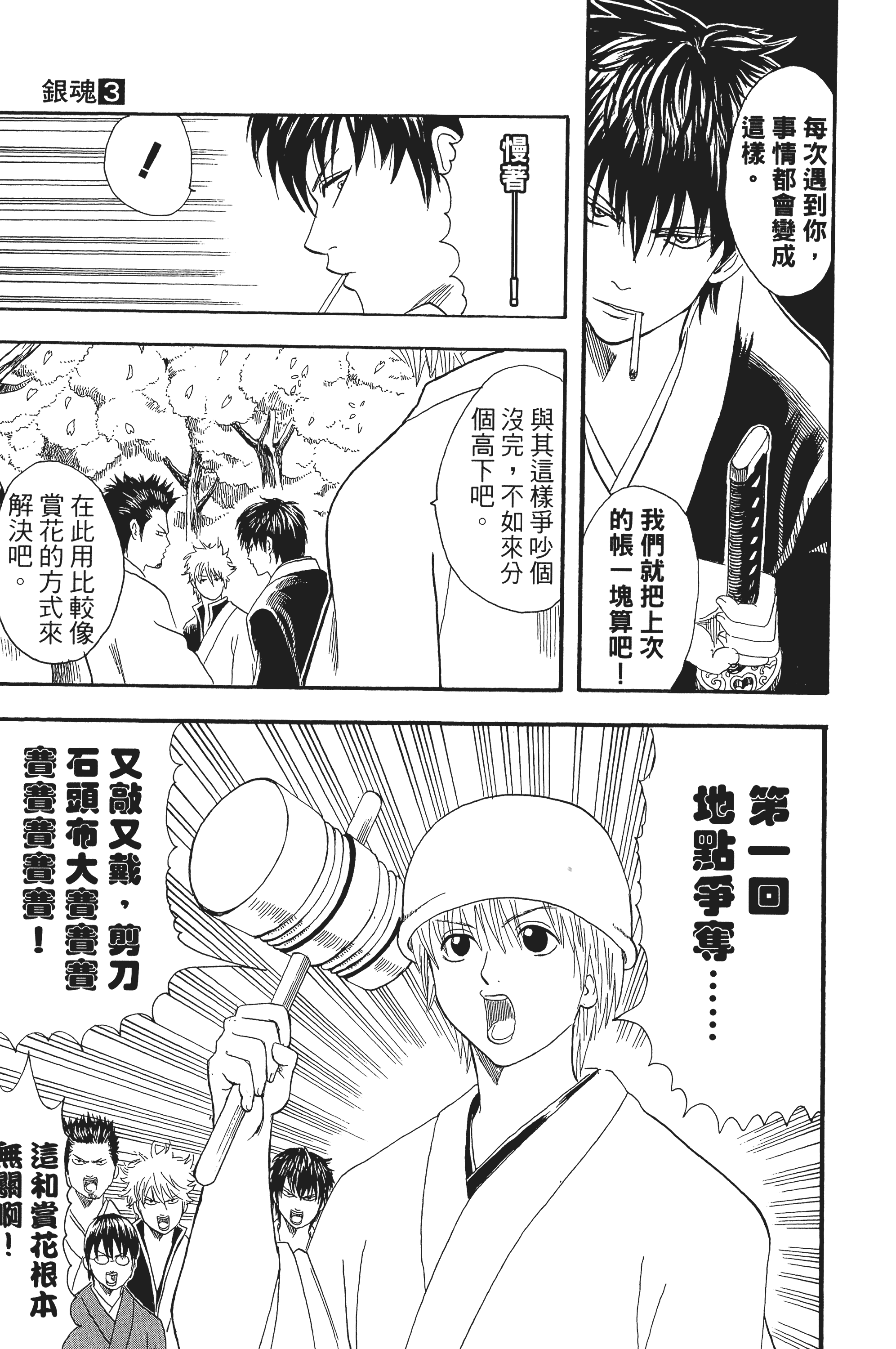 银魂【1-77卷 全是中文】【銀魂】【已完结】-3