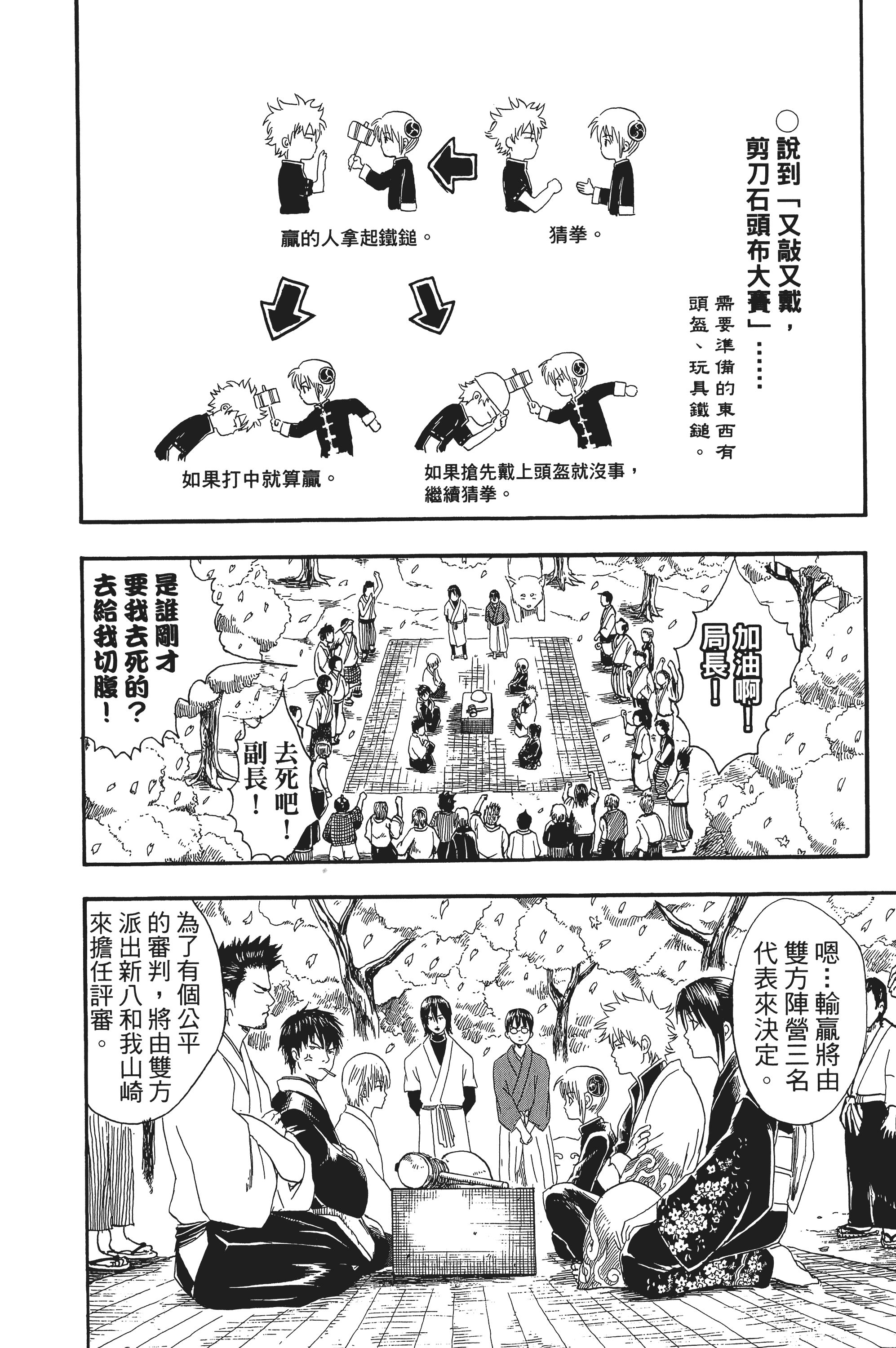 银魂【1-77卷 全是中文】【銀魂】【已完结】-3