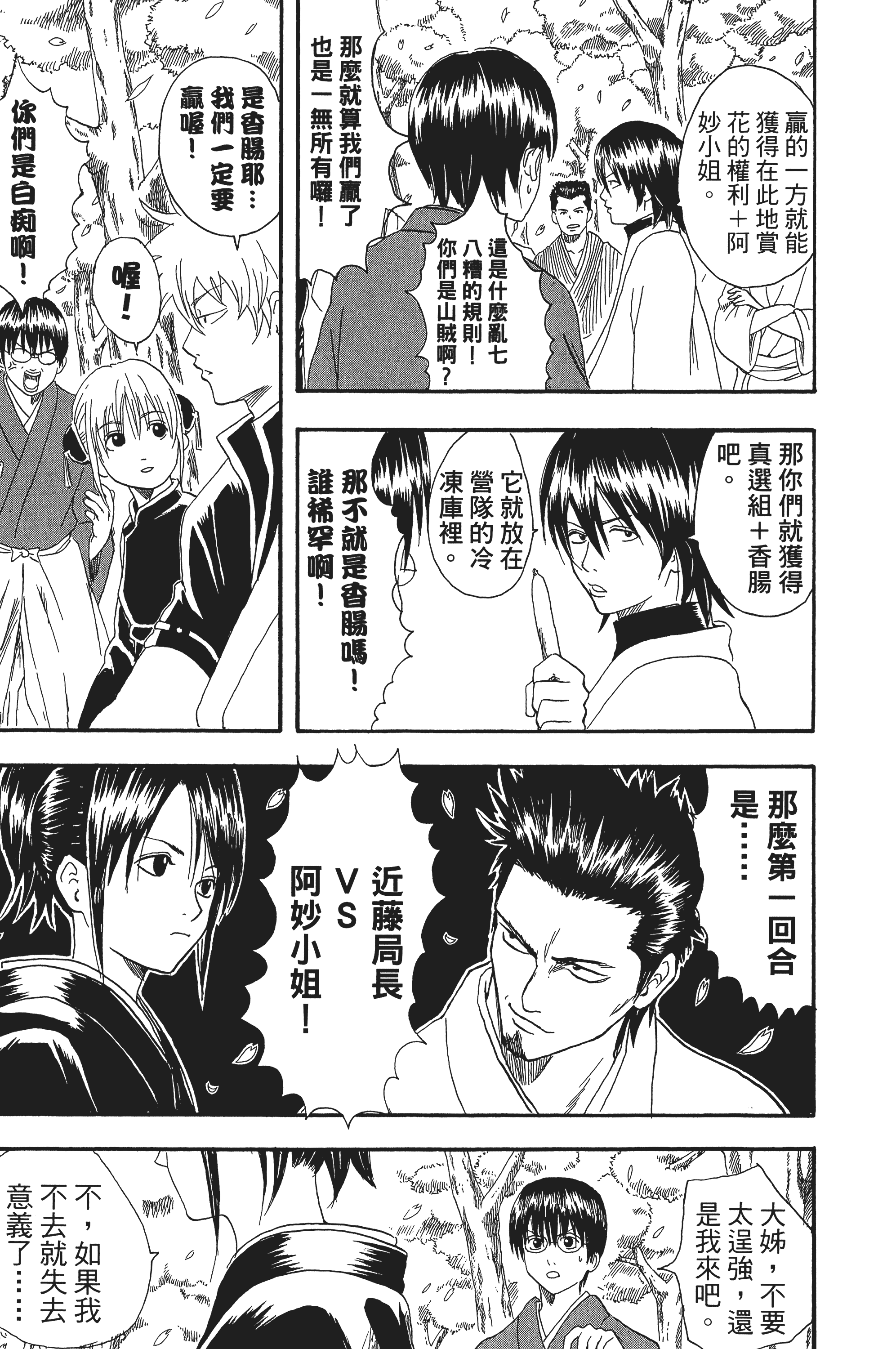 银魂【1-77卷 全是中文】【銀魂】【已完结】-3