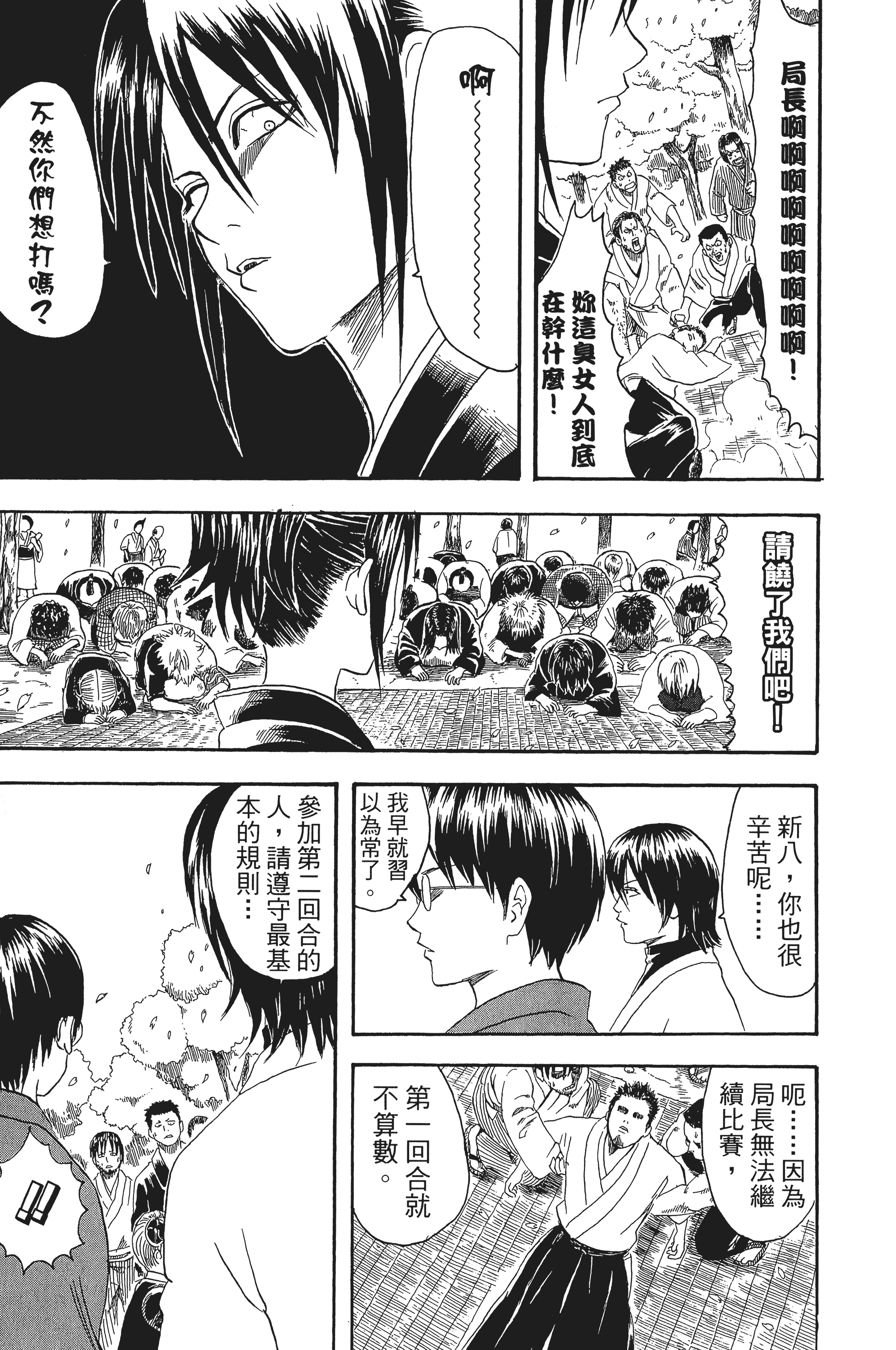 银魂【1-77卷 全是中文】【銀魂】【已完结】-3