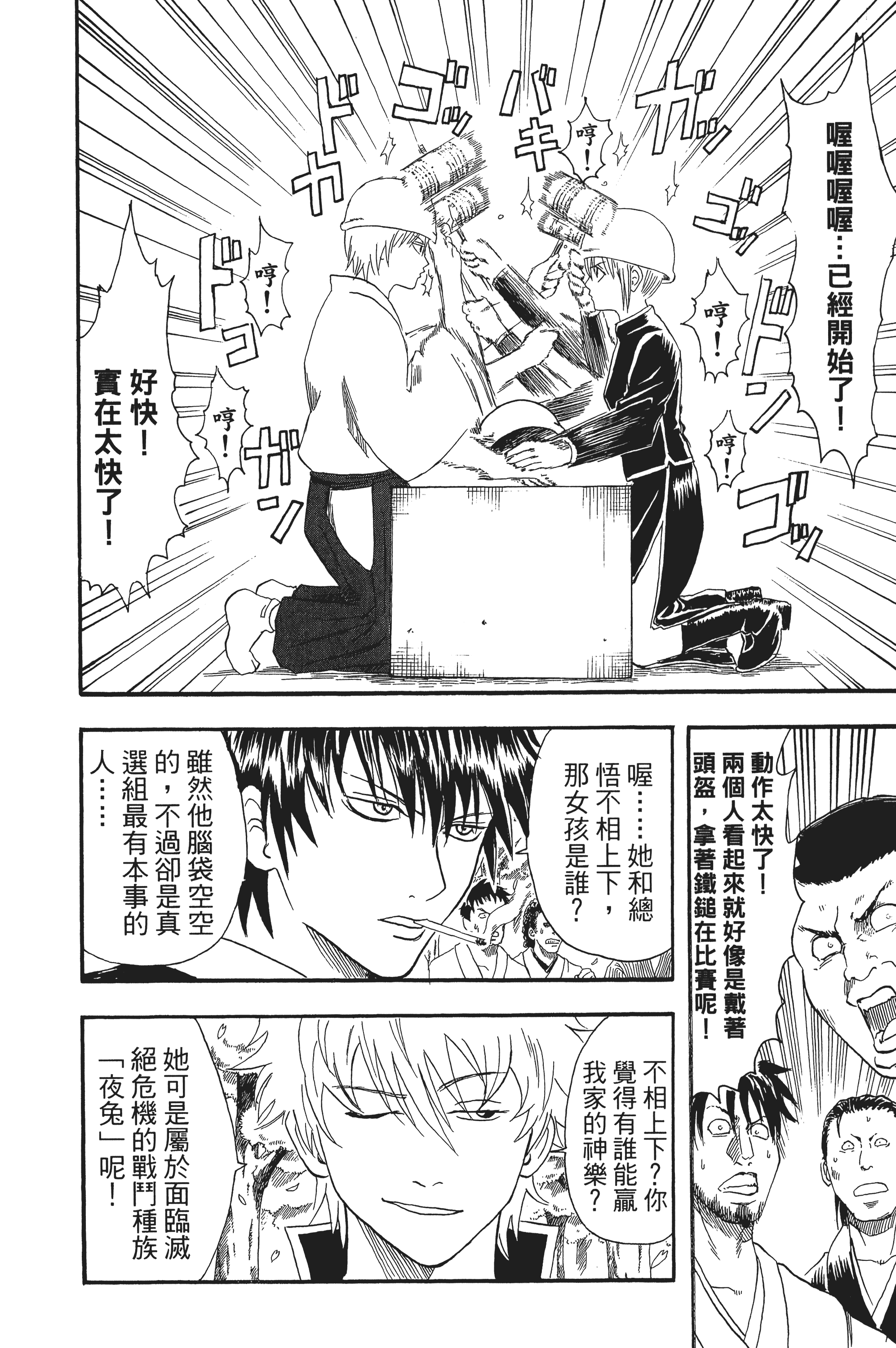 银魂【1-77卷 全是中文】【銀魂】【已完结】-3