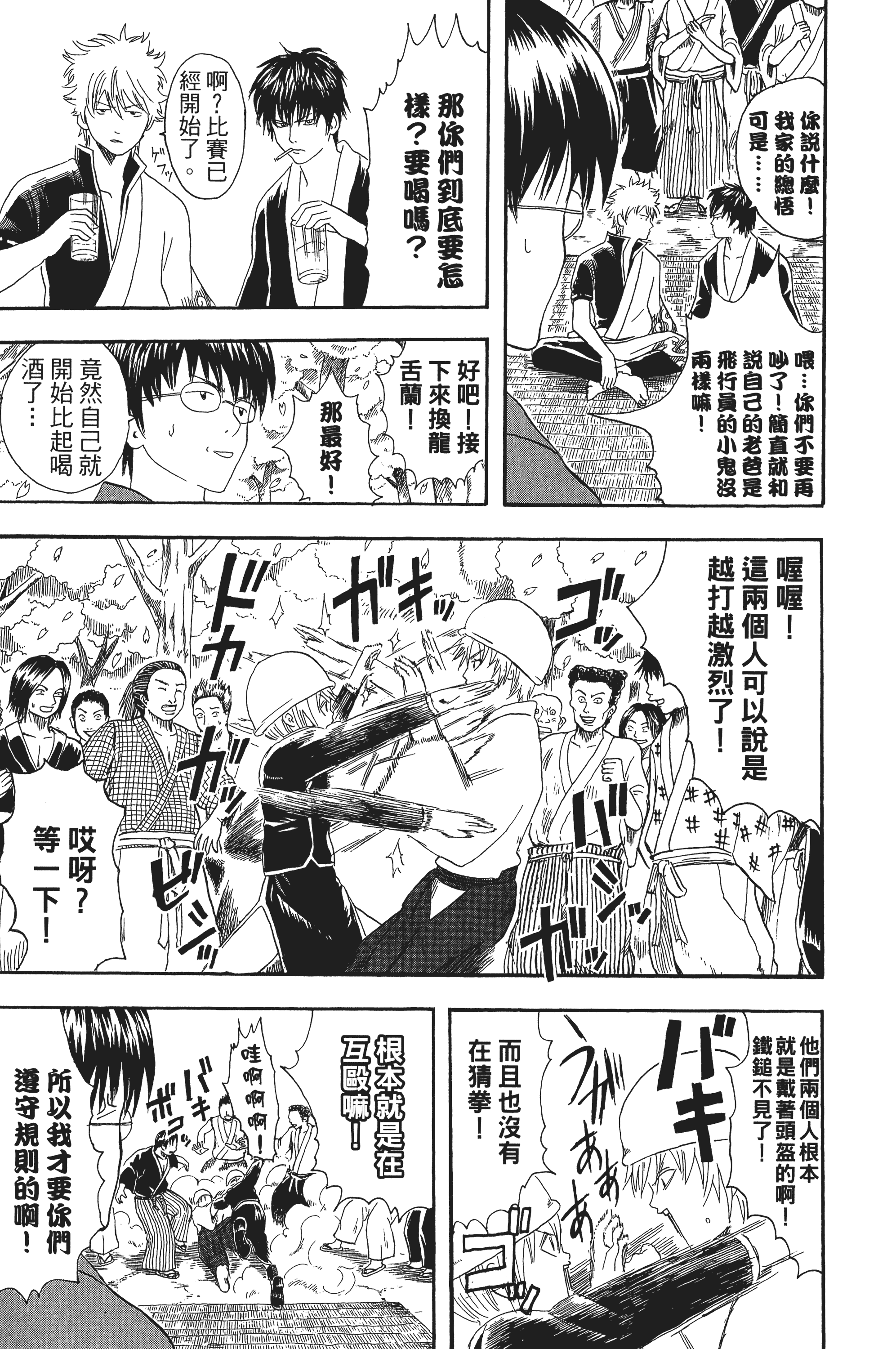 银魂【1-77卷 全是中文】【銀魂】【已完结】-3
