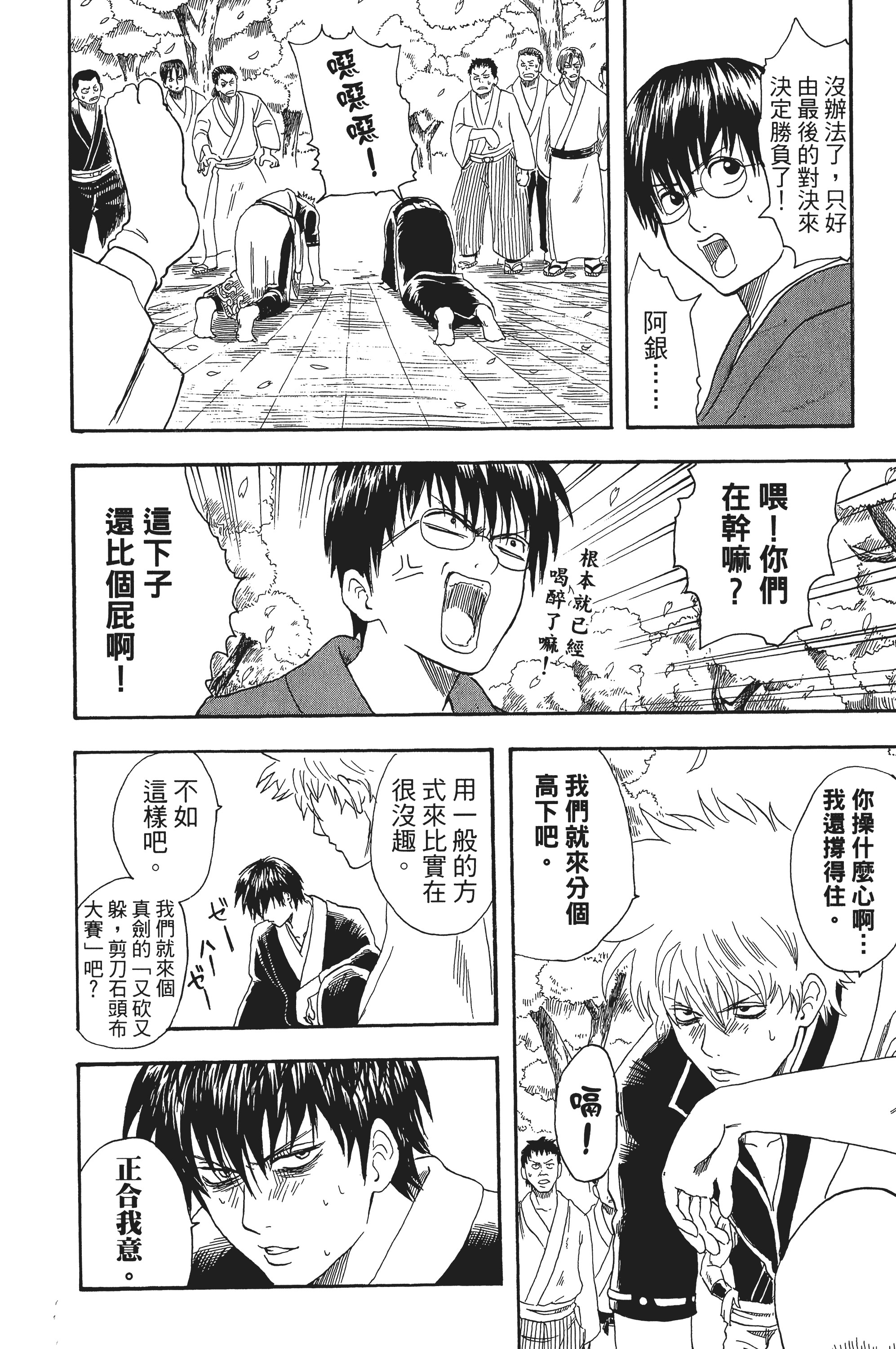 银魂【1-77卷 全是中文】【銀魂】【已完结】-3