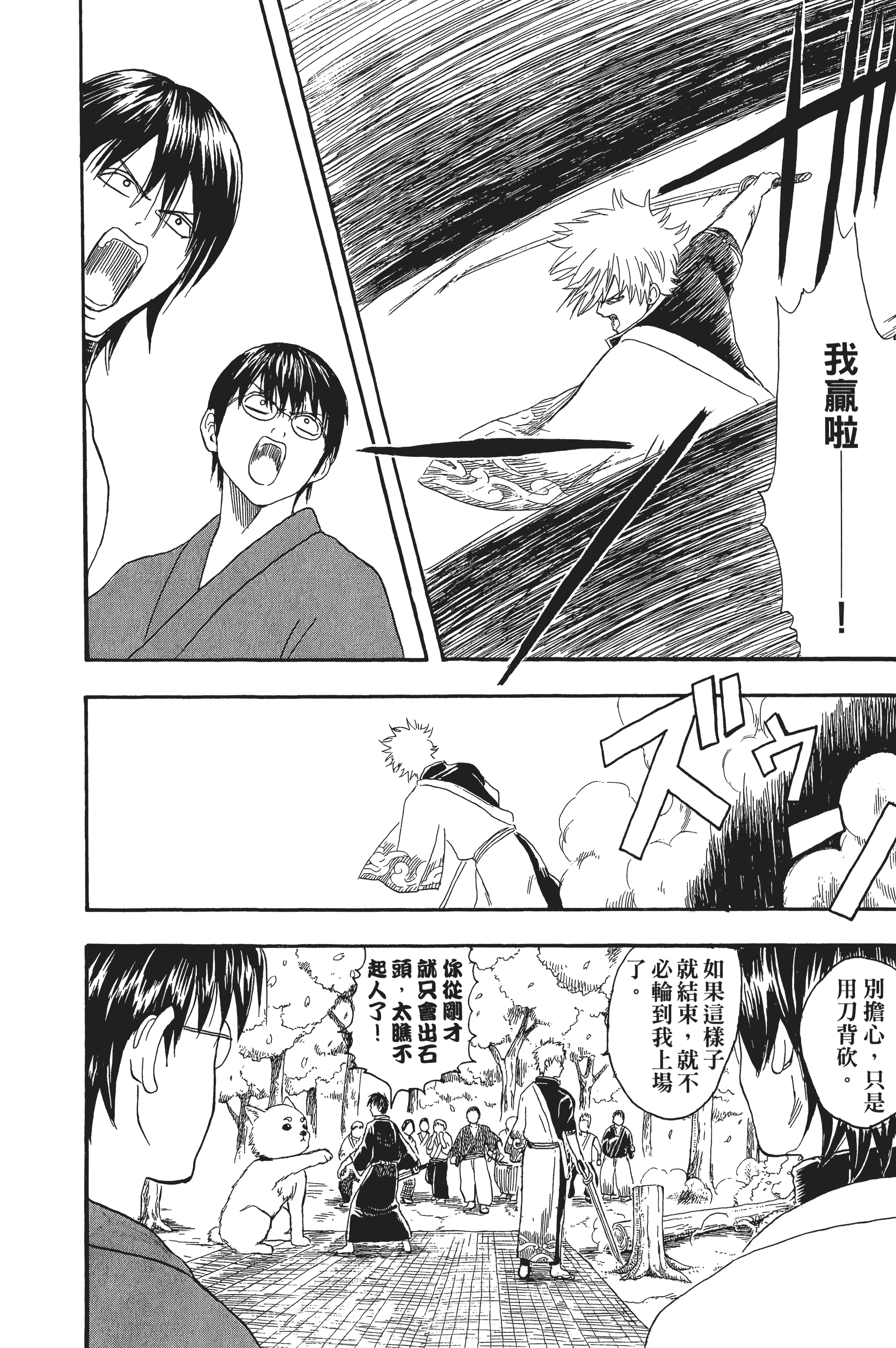 银魂【1-77卷 全是中文】【銀魂】【已完结】-3