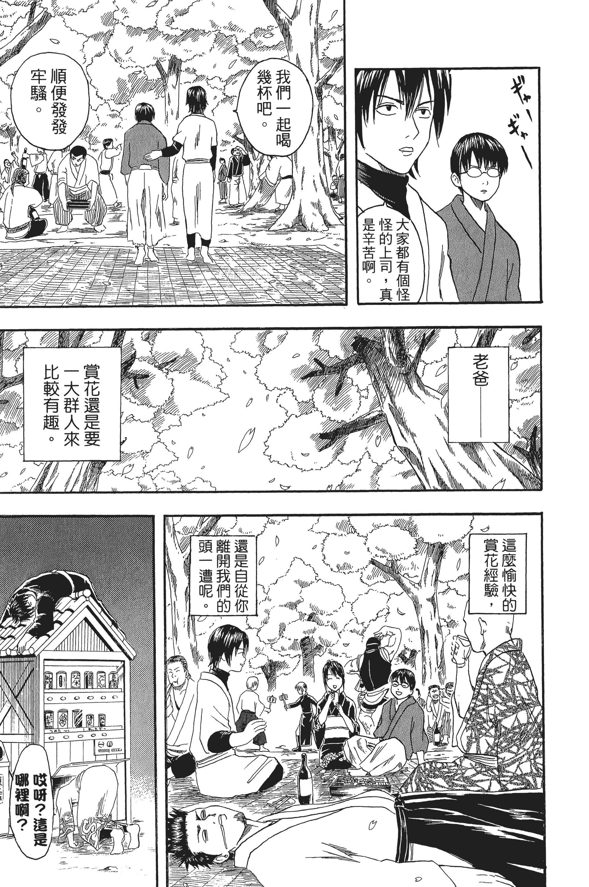 银魂【1-77卷 全是中文】【銀魂】【已完结】-3