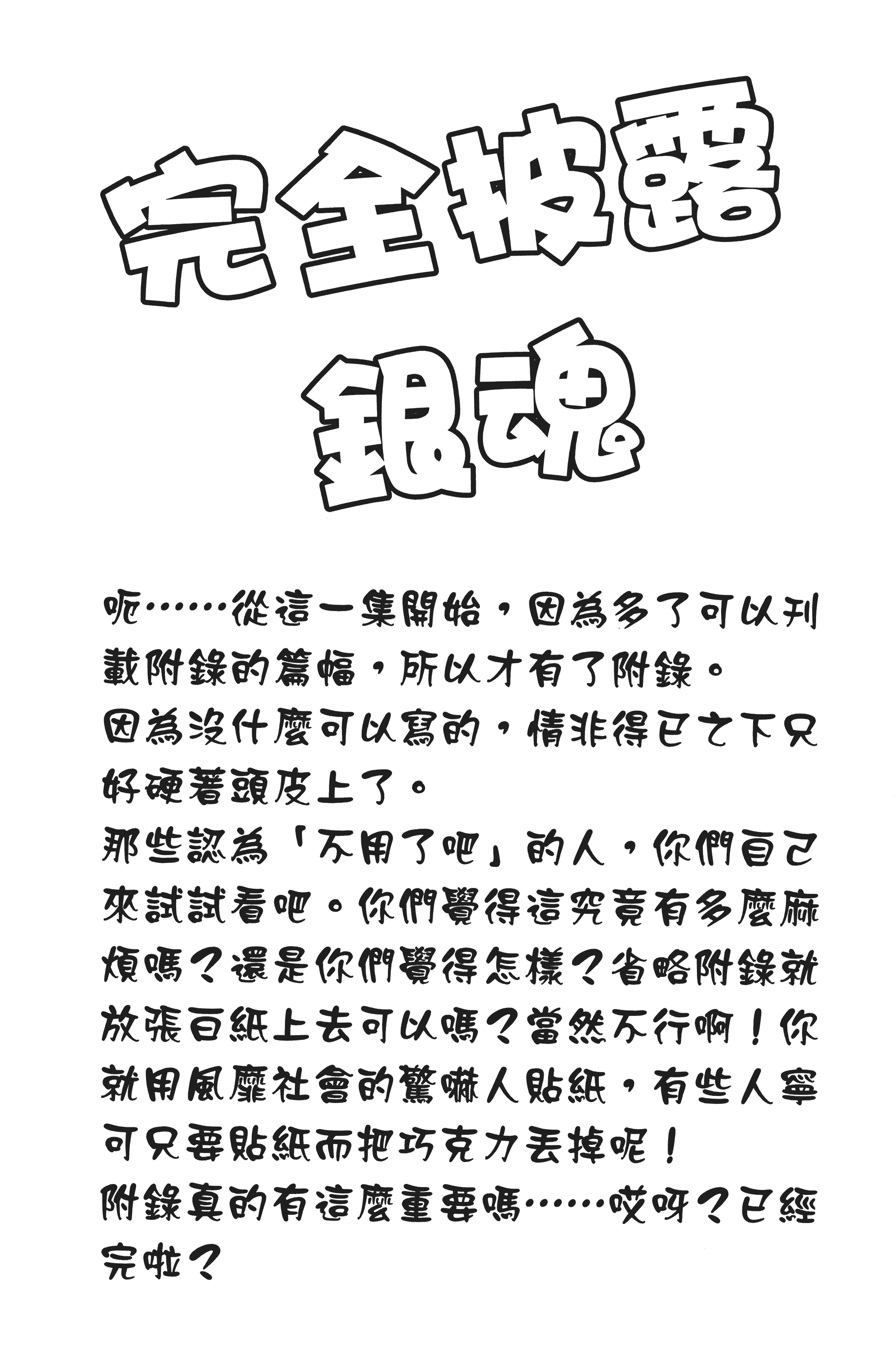银魂【1-77卷 全是中文】【銀魂】【已完结】-3