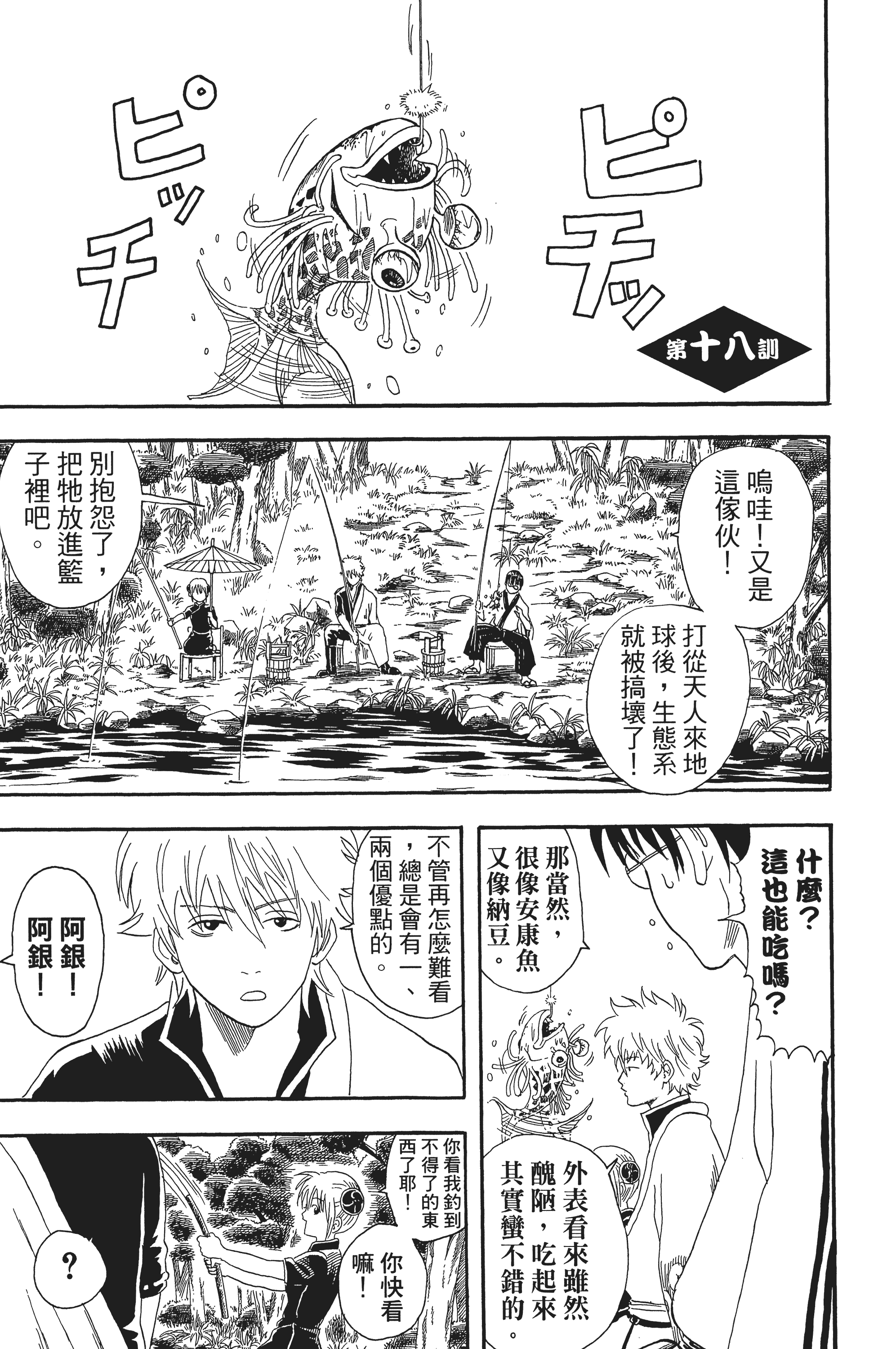 银魂【1-77卷 全是中文】【銀魂】【已完结】-3