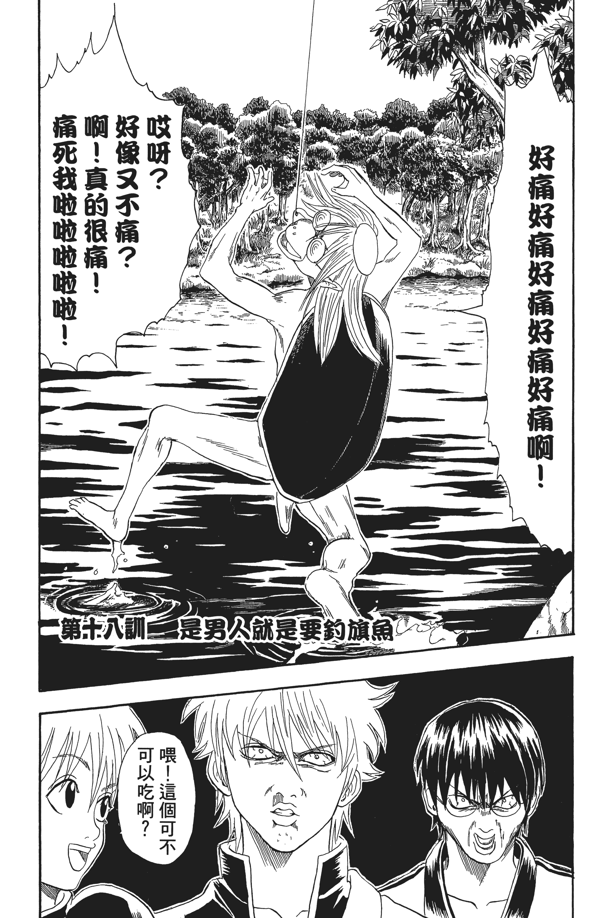 银魂【1-77卷 全是中文】【銀魂】【已完结】-3