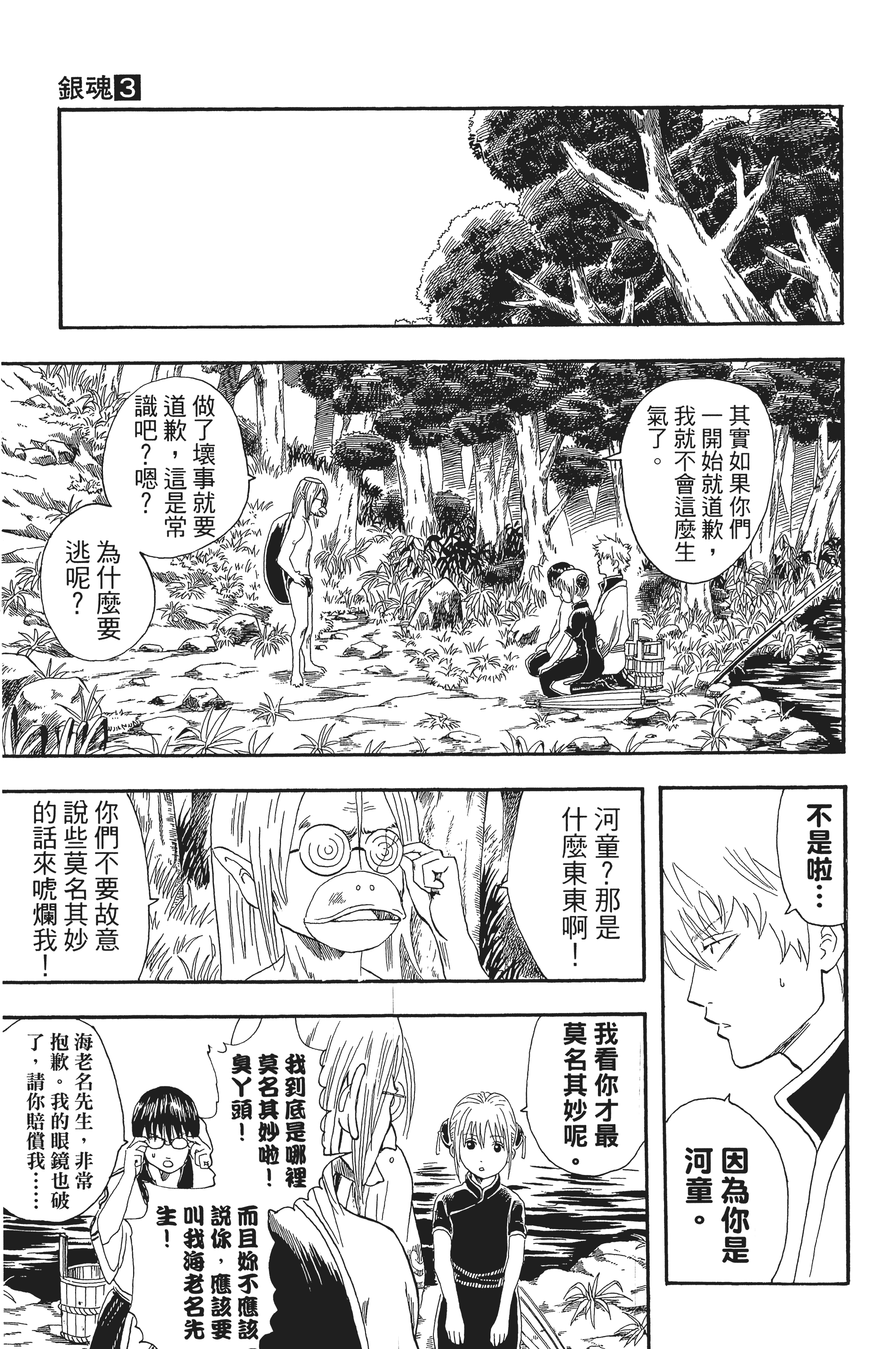 银魂【1-77卷 全是中文】【銀魂】【已完结】-3