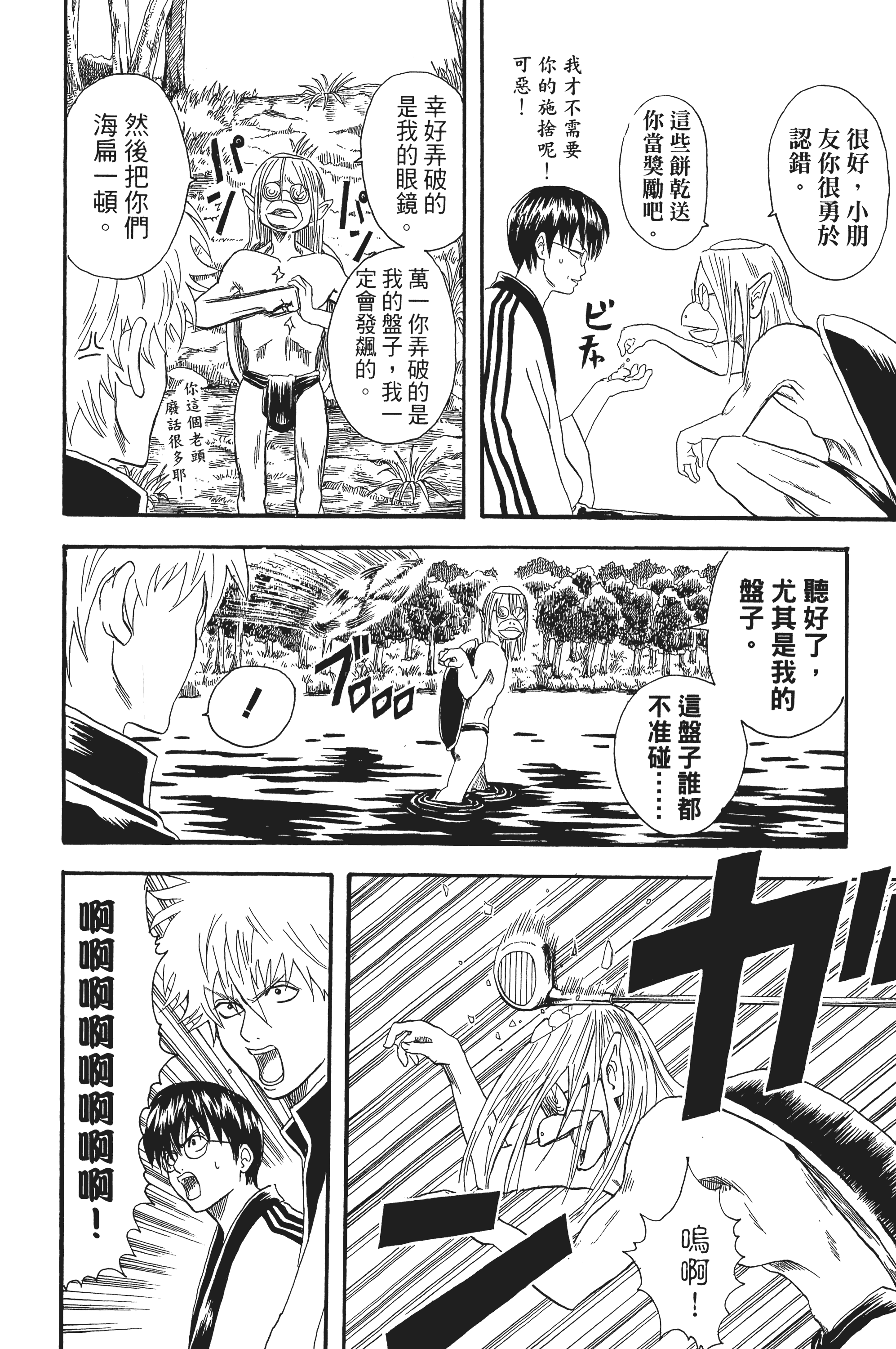 银魂【1-77卷 全是中文】【銀魂】【已完结】-3