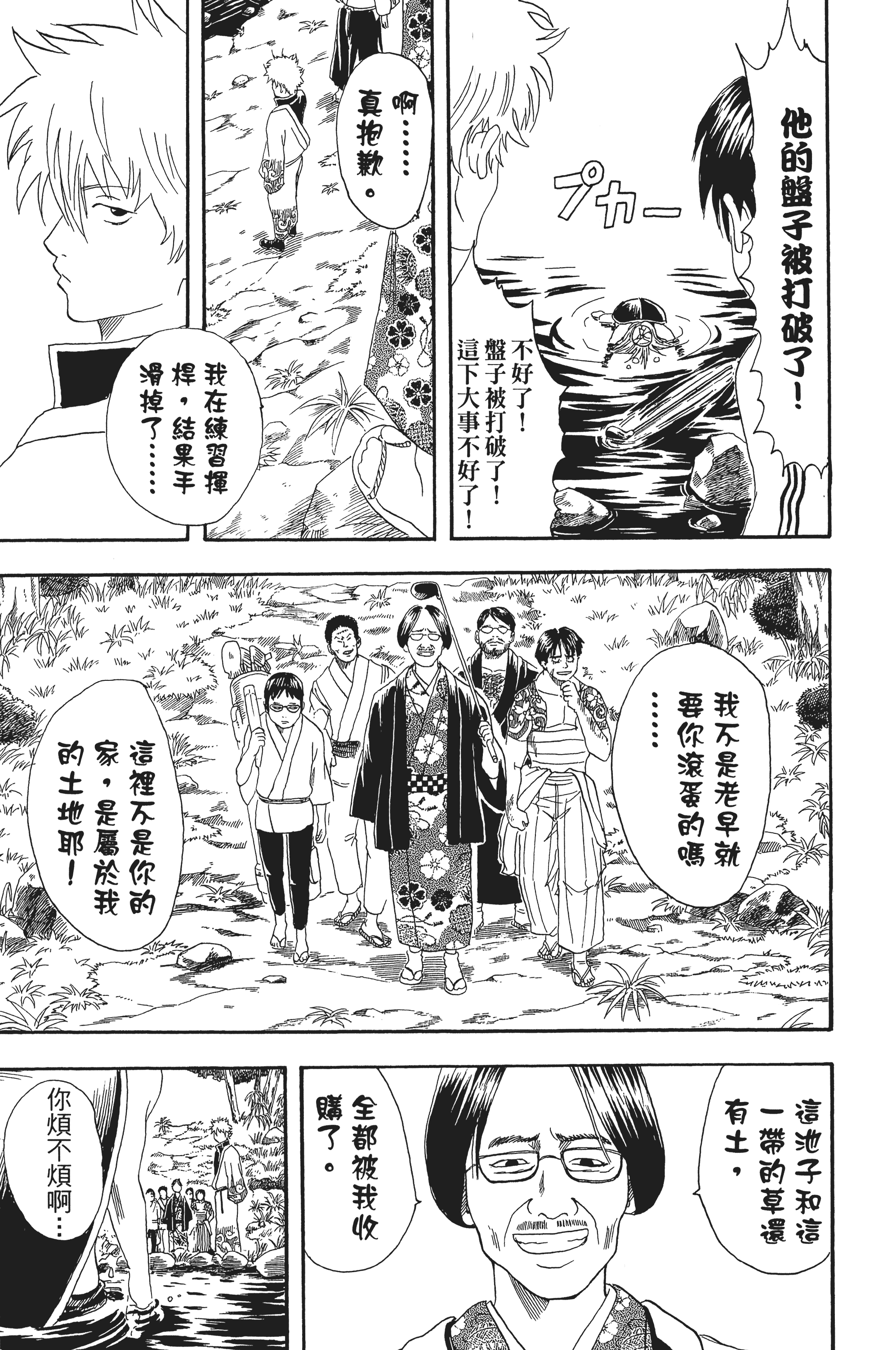 银魂【1-77卷 全是中文】【銀魂】【已完结】-3