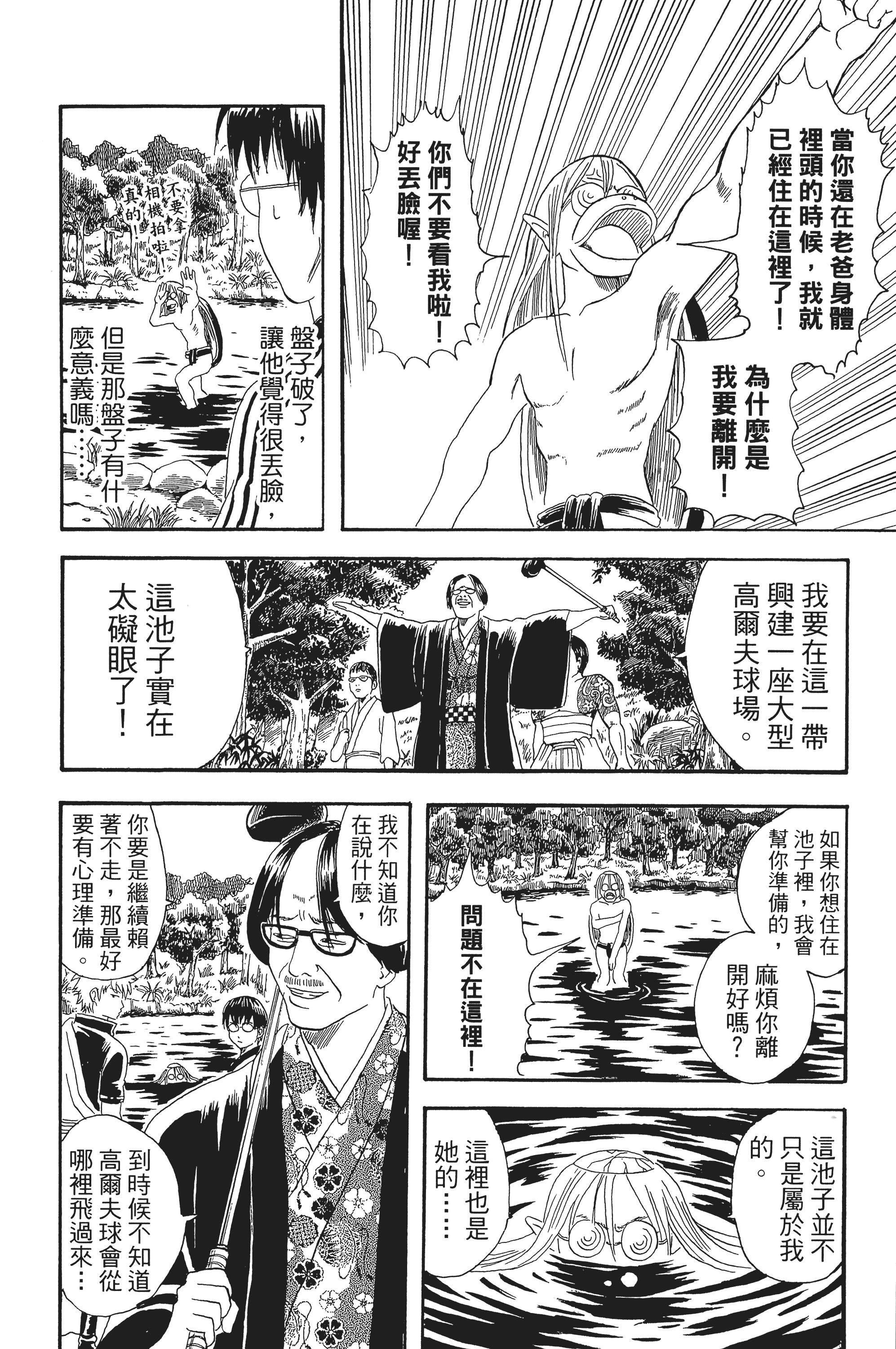 银魂【1-77卷 全是中文】【銀魂】【已完结】-3