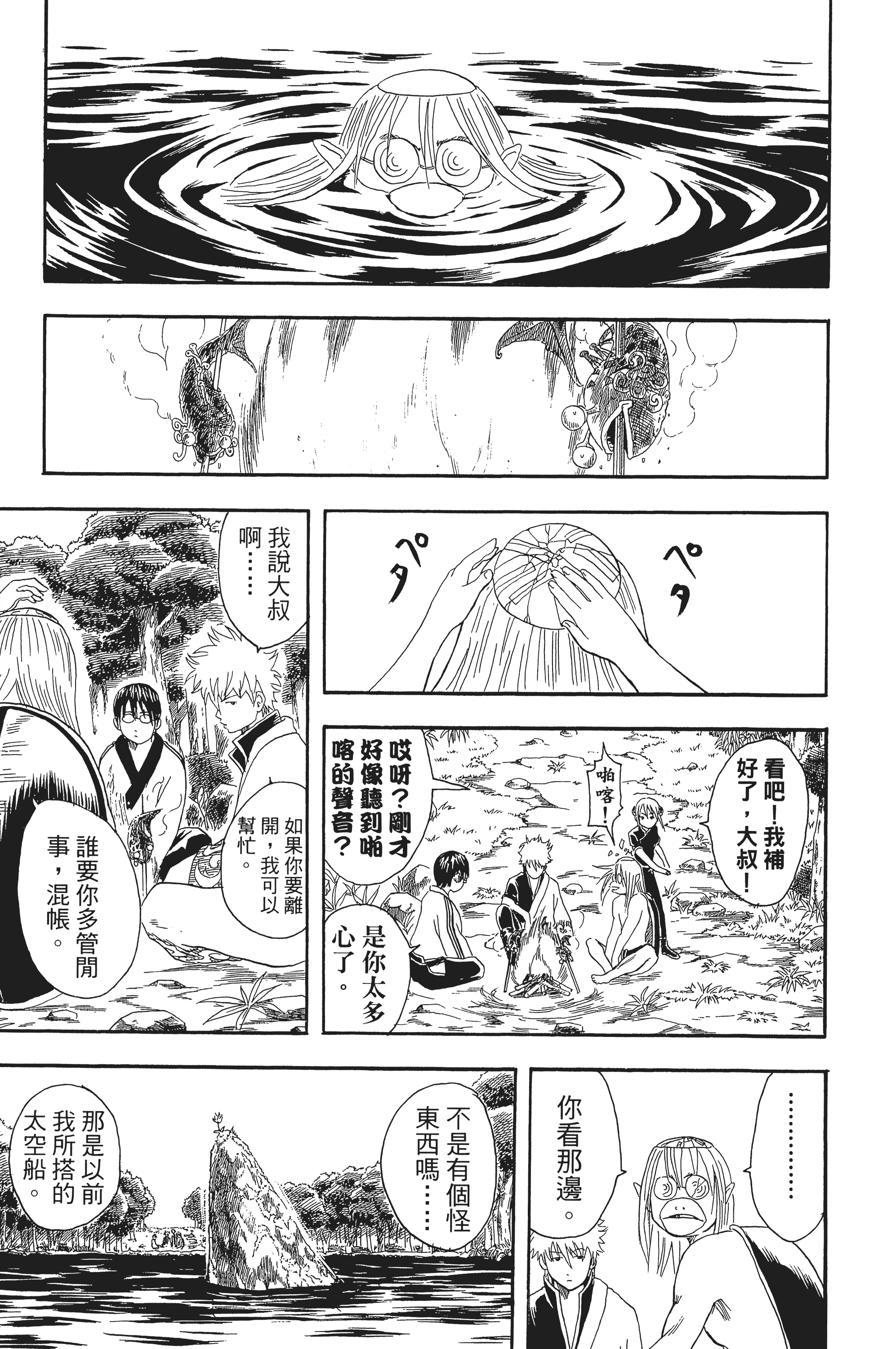 银魂【1-77卷 全是中文】【銀魂】【已完结】-3