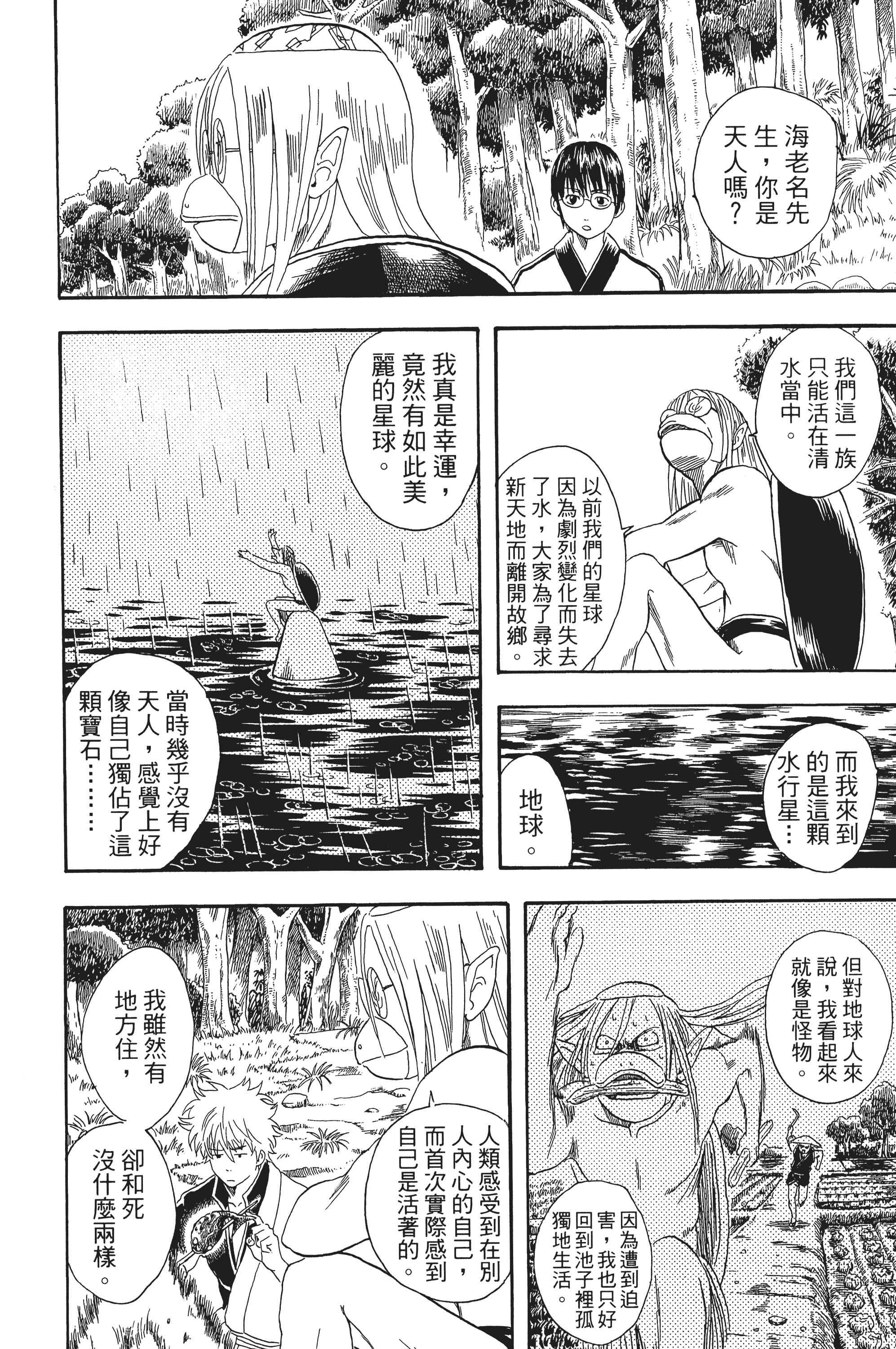 银魂【1-77卷 全是中文】【銀魂】【已完结】-3