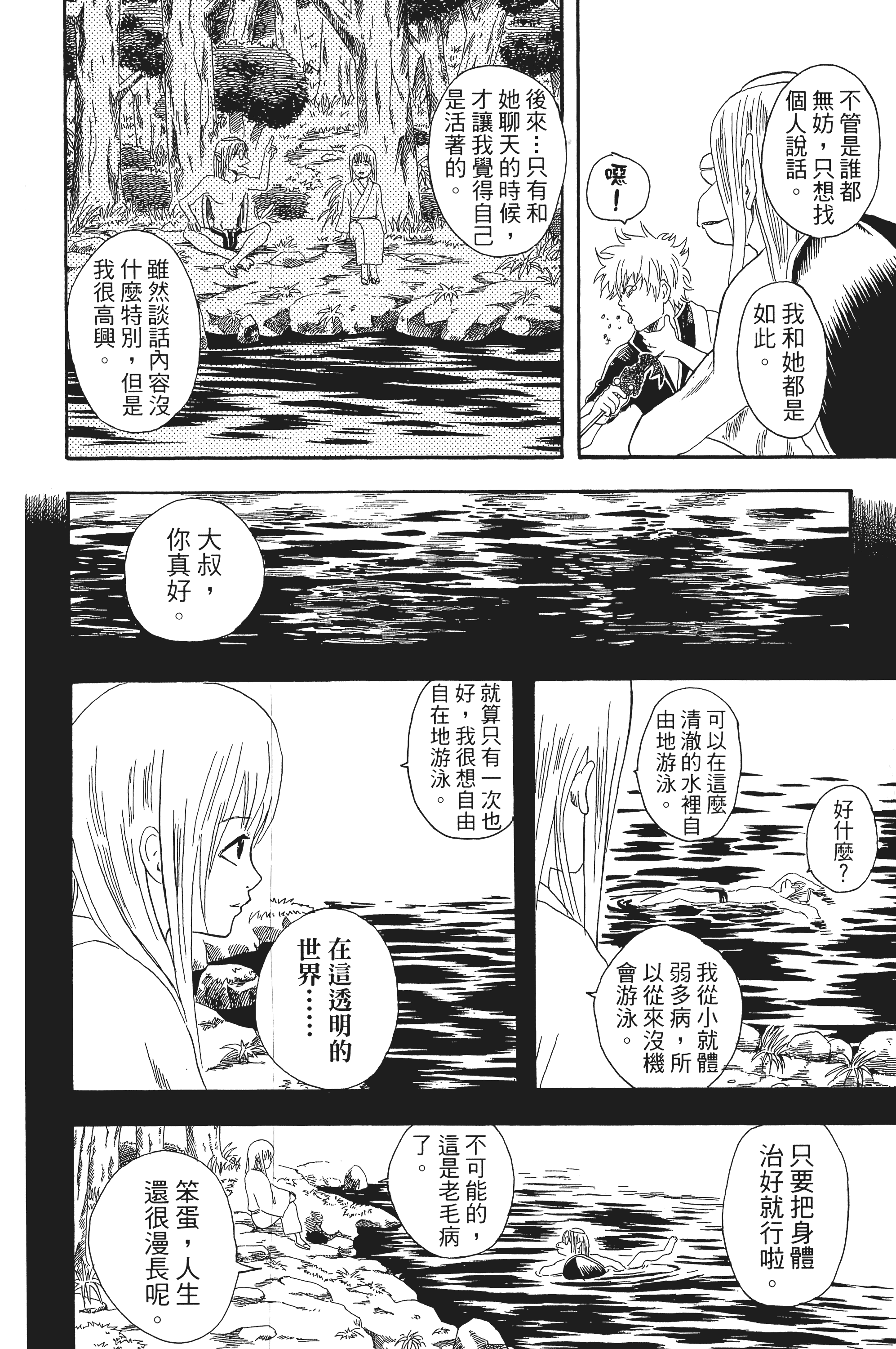 银魂【1-77卷 全是中文】【銀魂】【已完结】-3