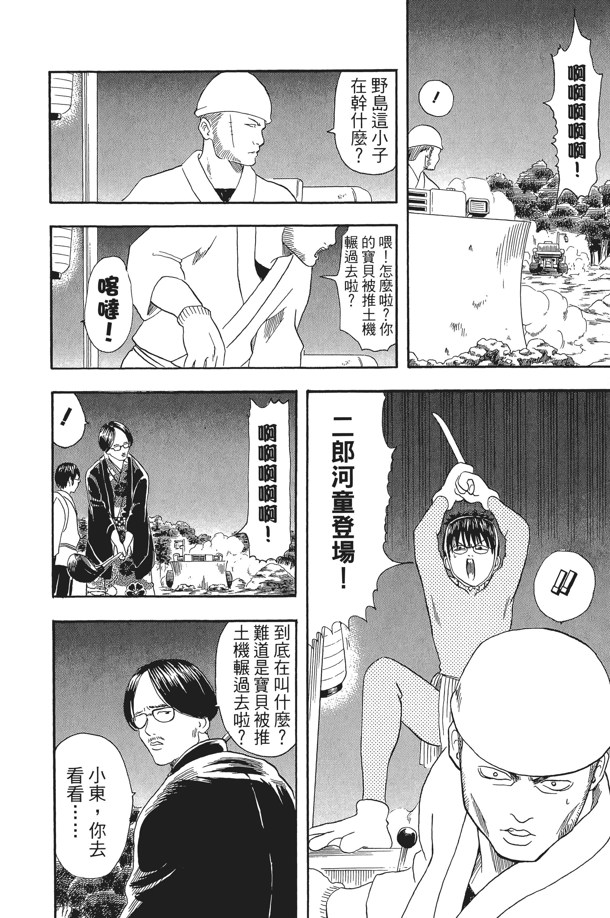 银魂【1-77卷 全是中文】【銀魂】【已完结】-3